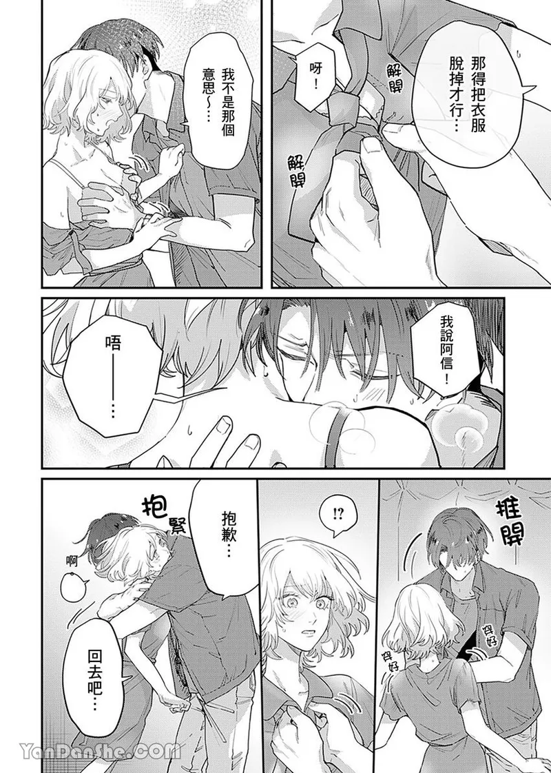 【藤倉レモン】青梅竹馬的胸肌既溫柔又狡猾～韓流美男一對一私人健身課程未免太刺激～ image number 67