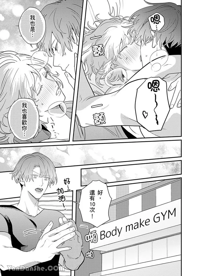 【藤倉レモン】青梅竹馬的胸肌既溫柔又狡猾～韓流美男一對一私人健身課程未免太刺激～ image number 74