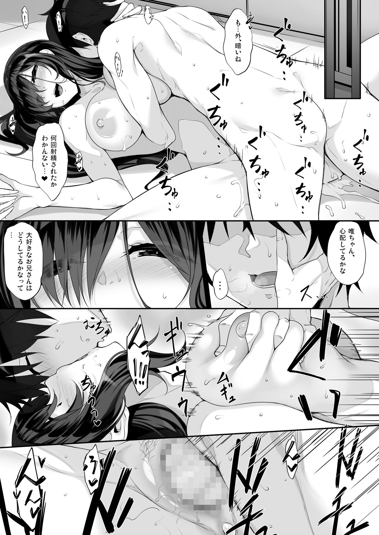 [In The Sky (Nakano Sora)] SISUANA 3 - sister hole [Digital] 28eme image