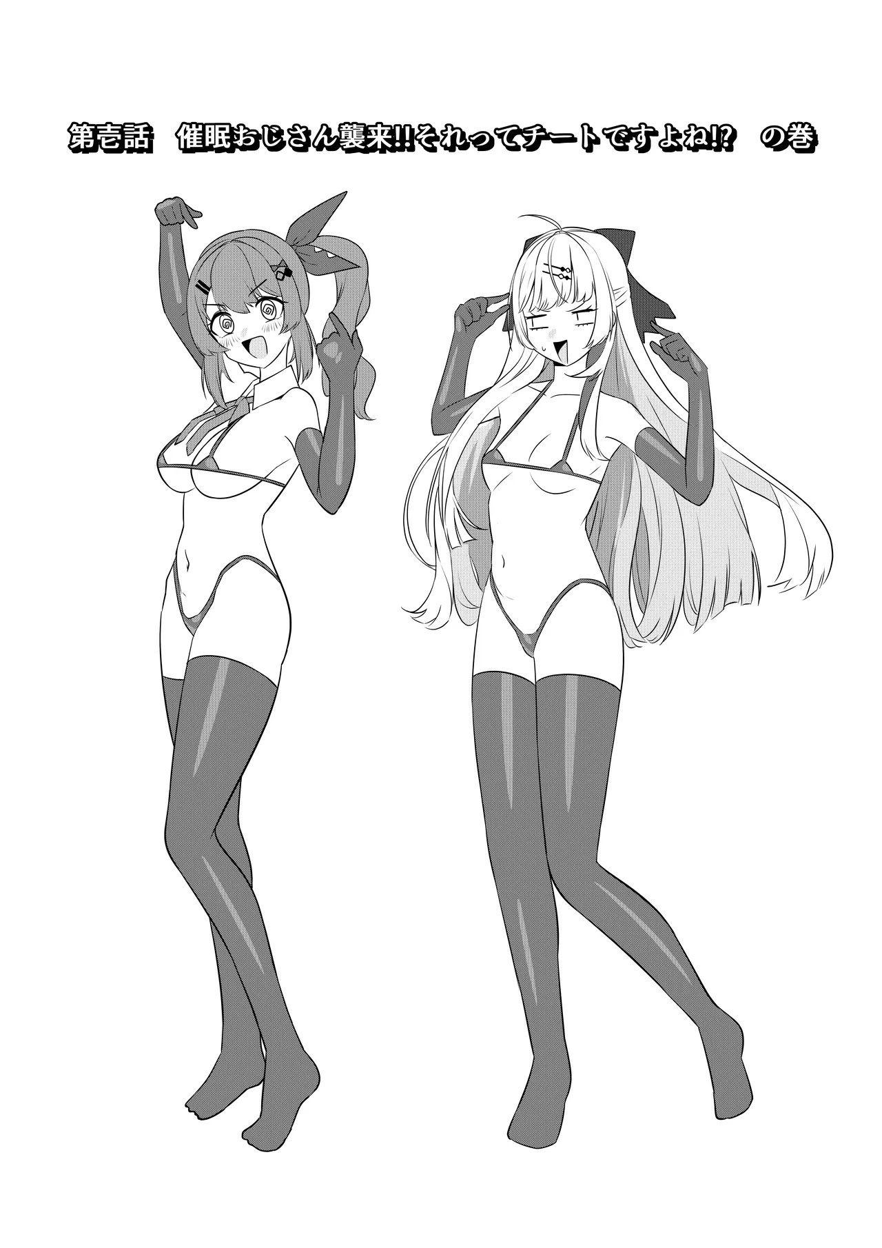 [マシンゲ] 第壱話催眠おじさん襲来！！それってチートですよね！？の巻 image number 1