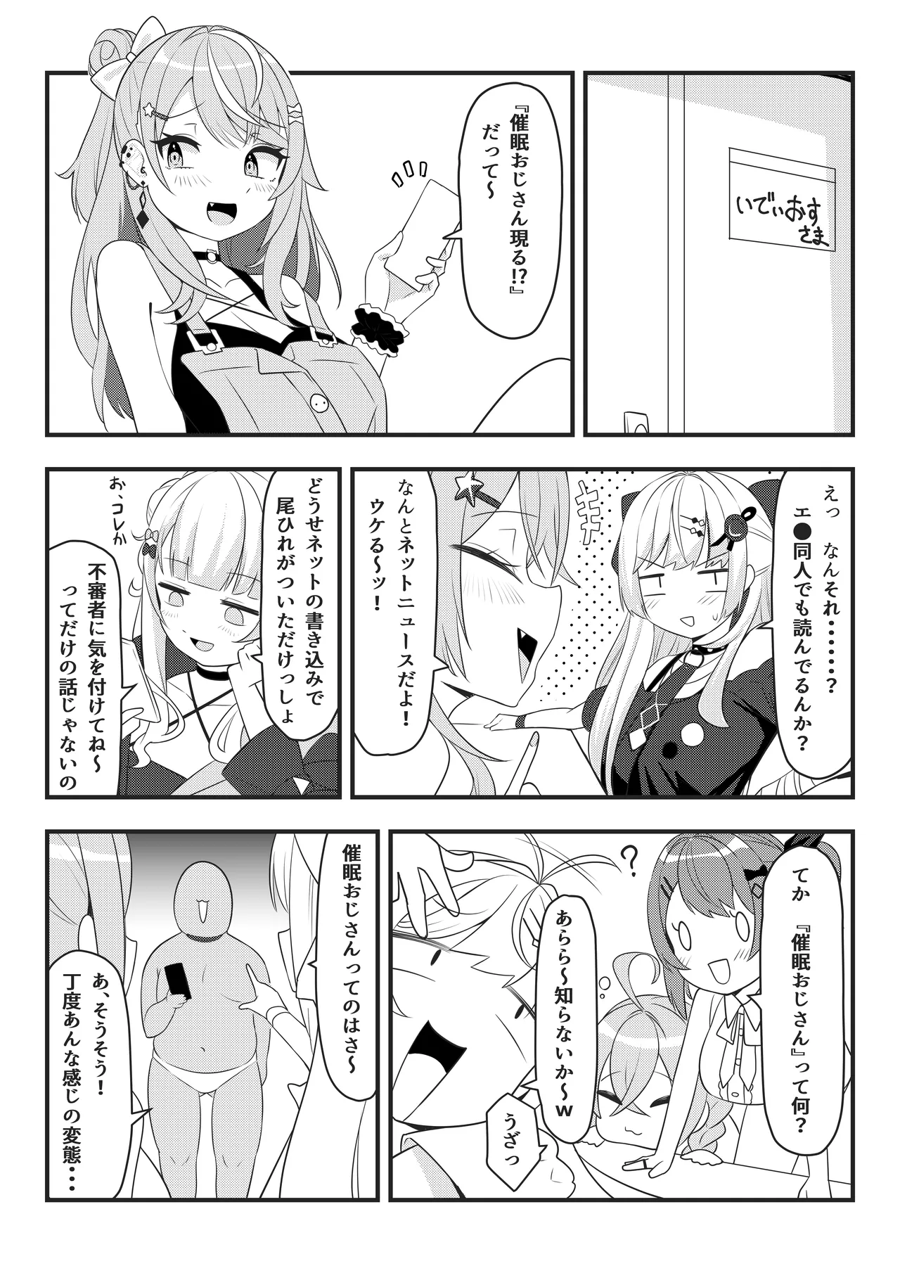 [マシンゲ] 第壱話催眠おじさん襲来！！それってチートですよね！？の巻 image number 2