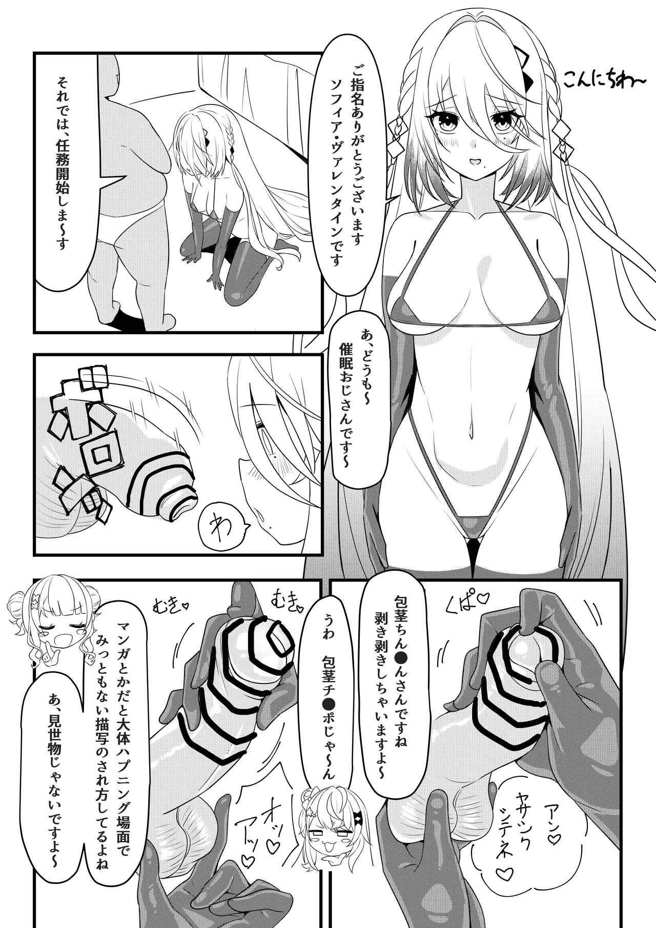 [マシンゲ] 第壱話催眠おじさん襲来！！それってチートですよね！？の巻 image number 6