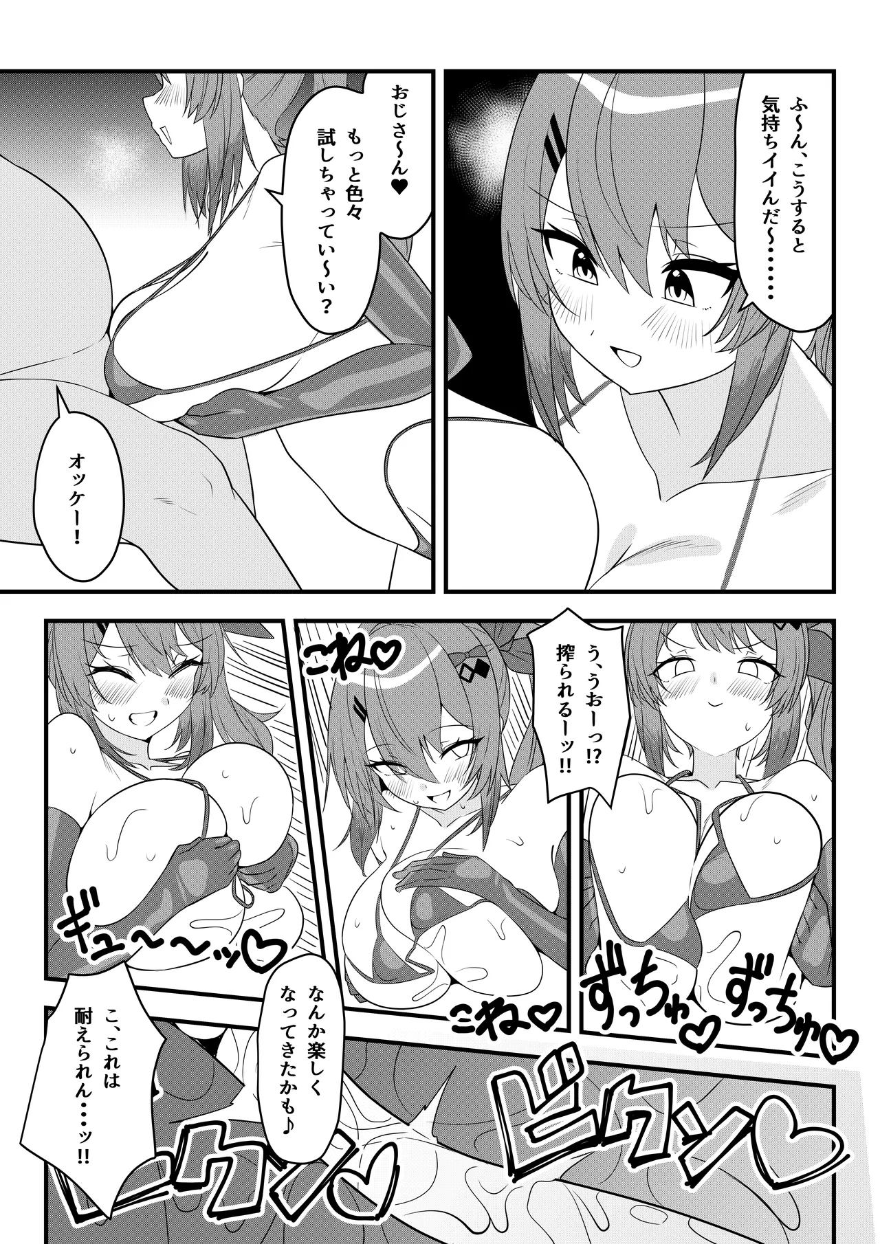 [マシンゲ] 第壱話催眠おじさん襲来！！それってチートですよね！？の巻 image number 12