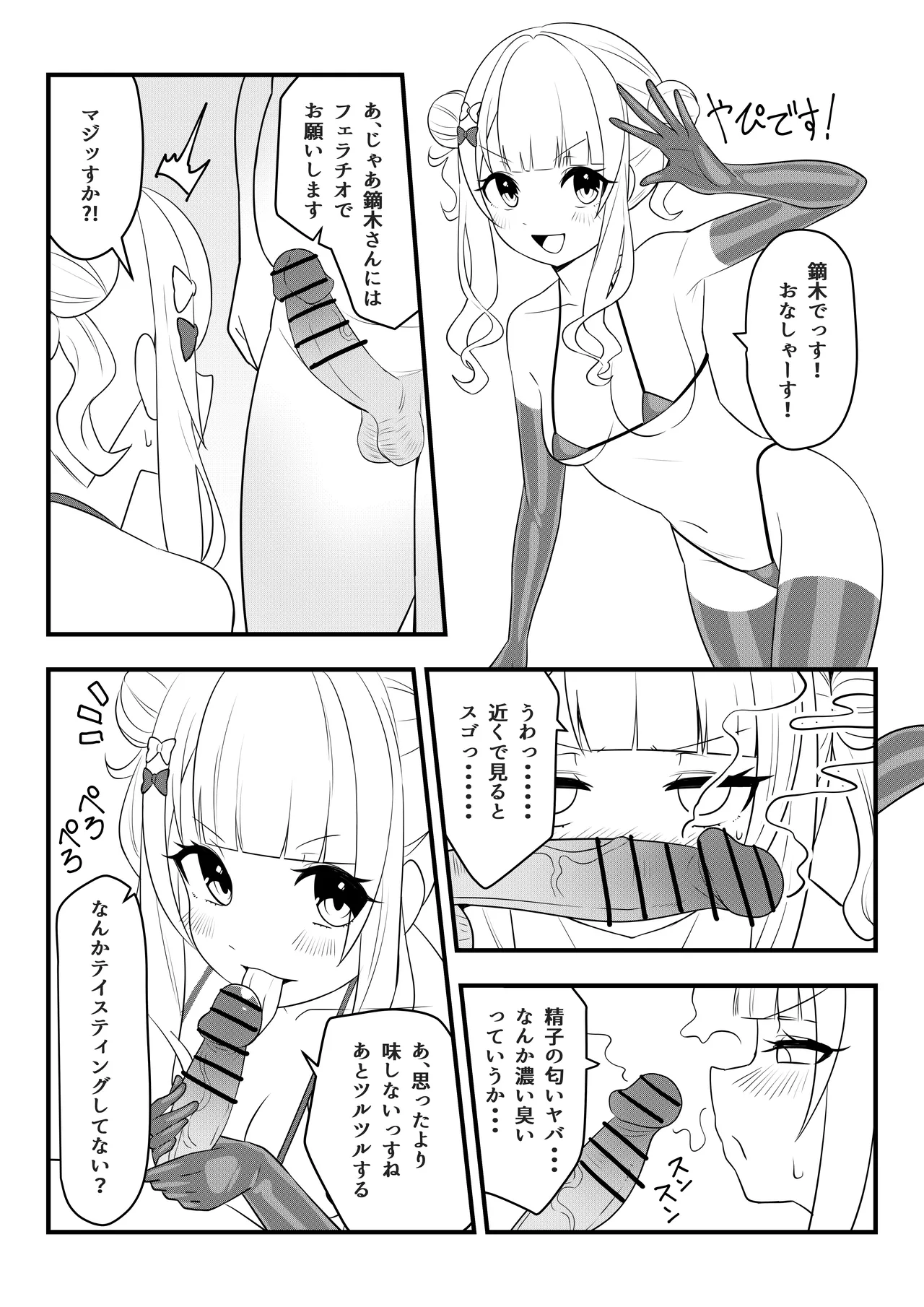 [マシンゲ] 第壱話催眠おじさん襲来！！それってチートですよね！？の巻 image number 14