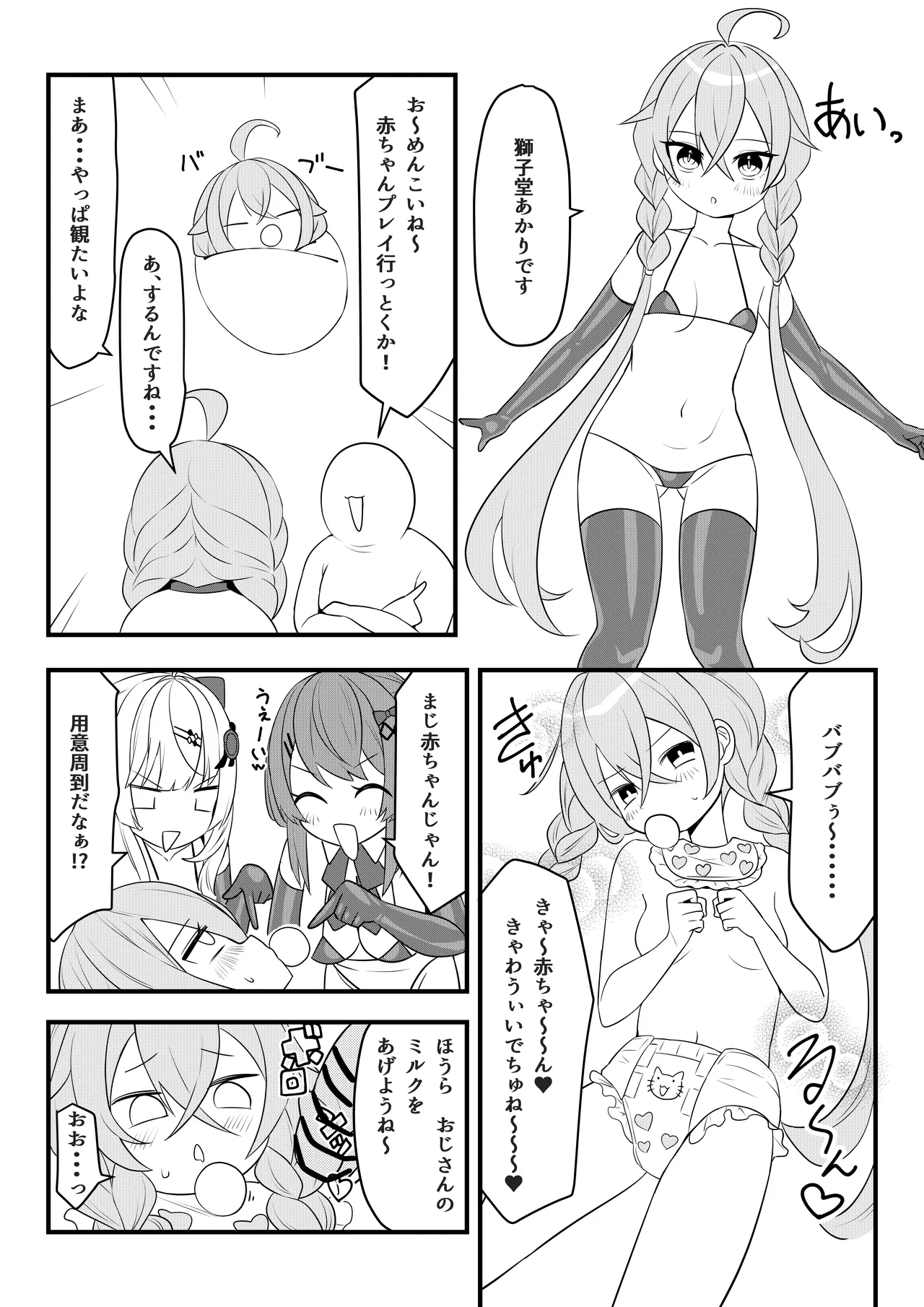 [マシンゲ] 第壱話催眠おじさん襲来！！それってチートですよね！？の巻 image number 18