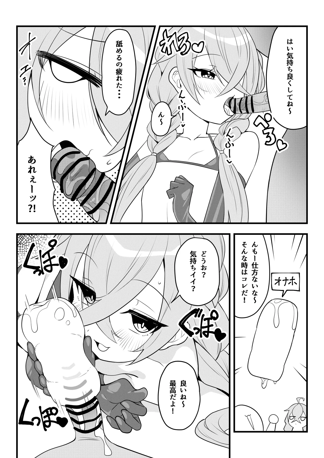 [マシンゲ] 第壱話催眠おじさん襲来！！それってチートですよね！？の巻 image number 19