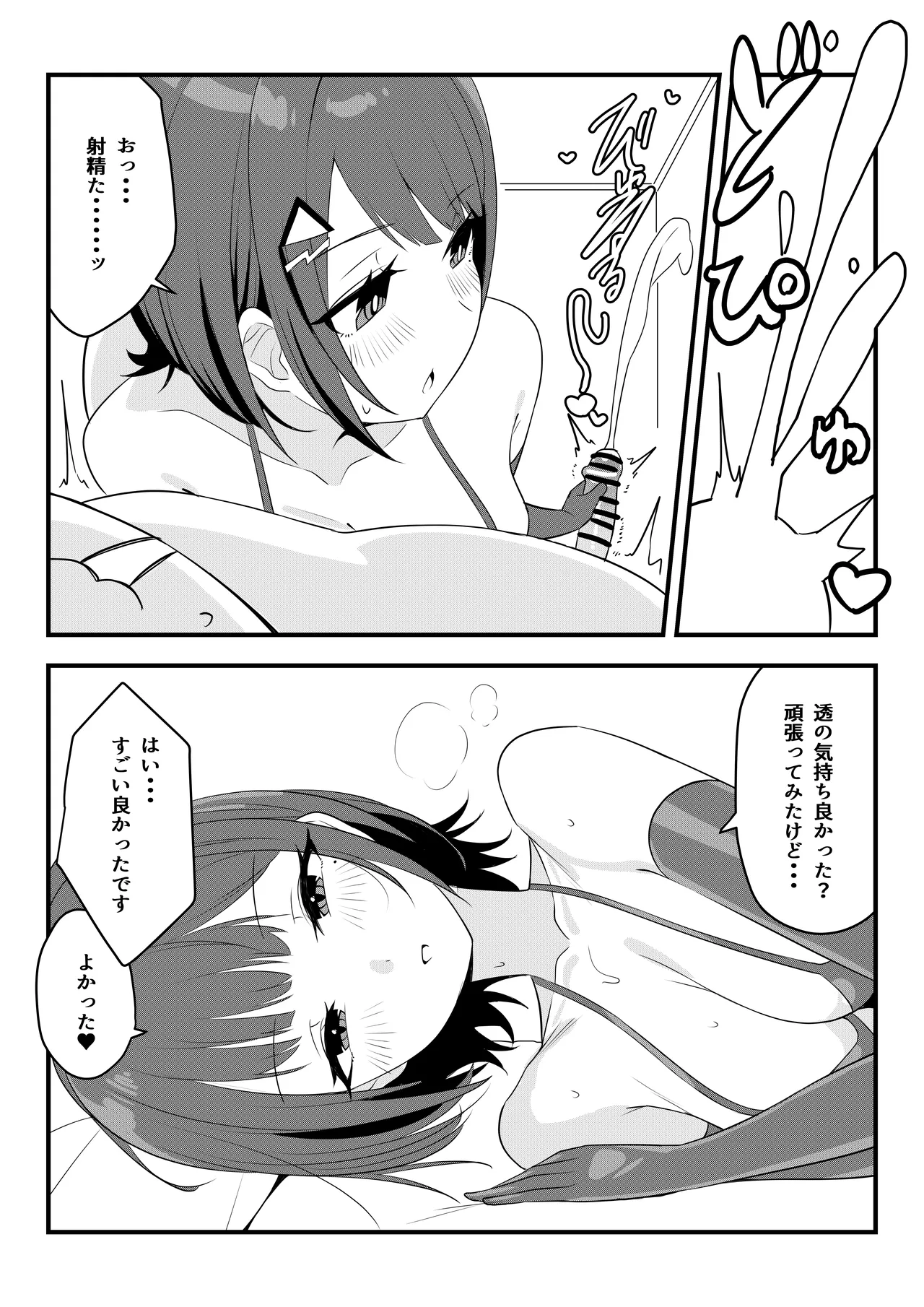 [マシンゲ] 第壱話催眠おじさん襲来！！それってチートですよね！？の巻 image number 29