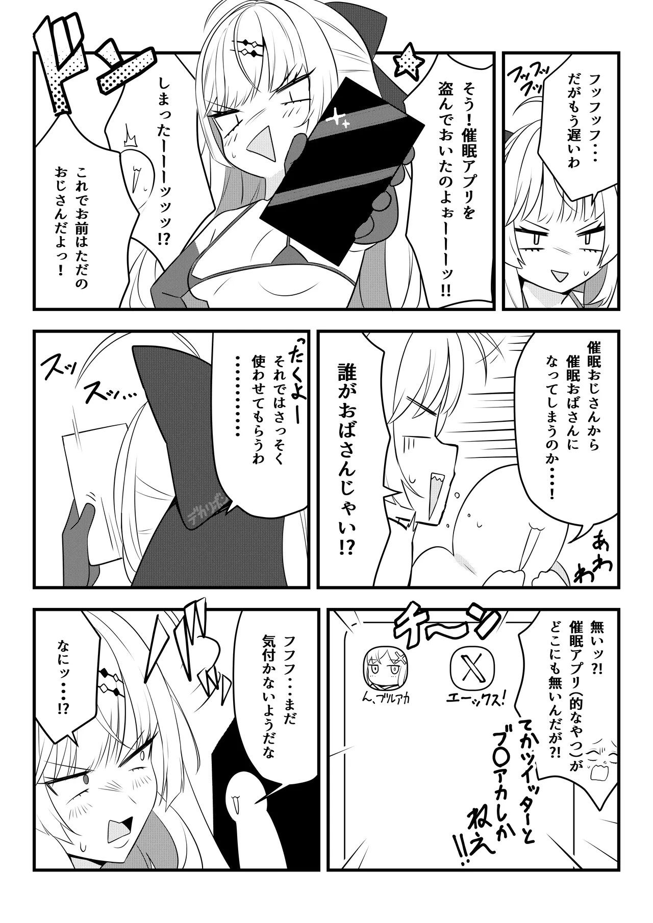 [マシンゲ] 第壱話催眠おじさん襲来！！それってチートですよね！？の巻 image number 31