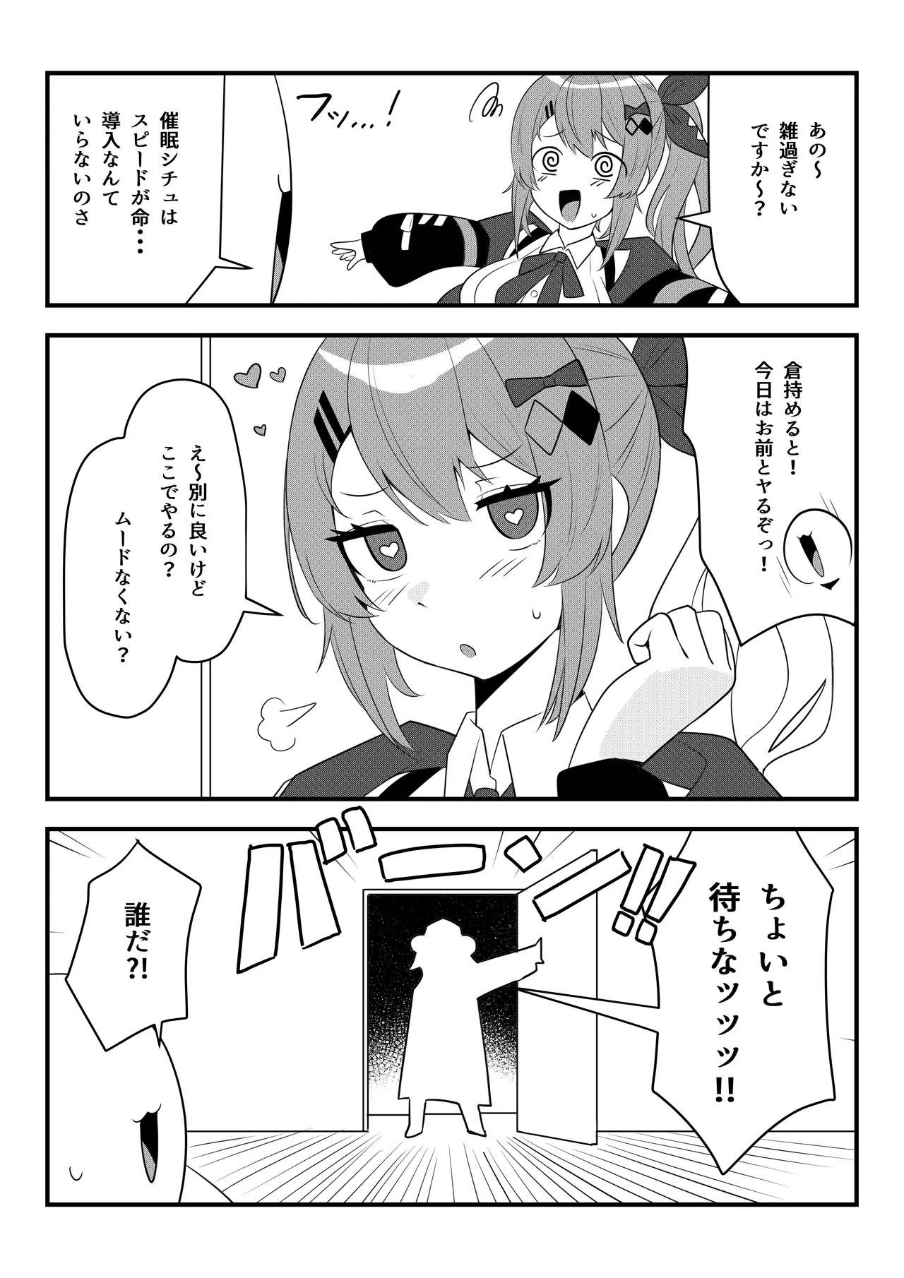 [マシンゲ] 同人本第２話 ３０ページ image number 3