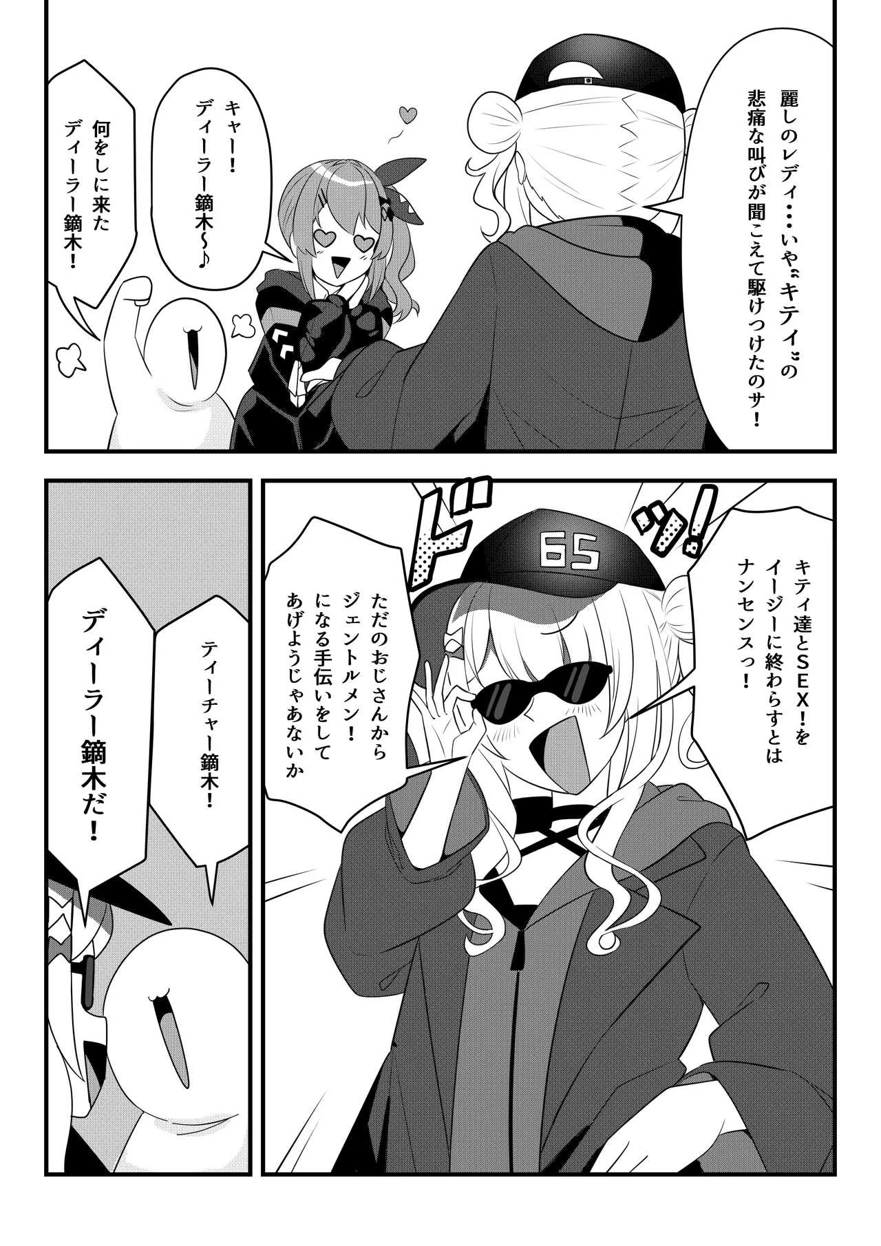 [マシンゲ] 同人本第２話 ３０ページ image number 5