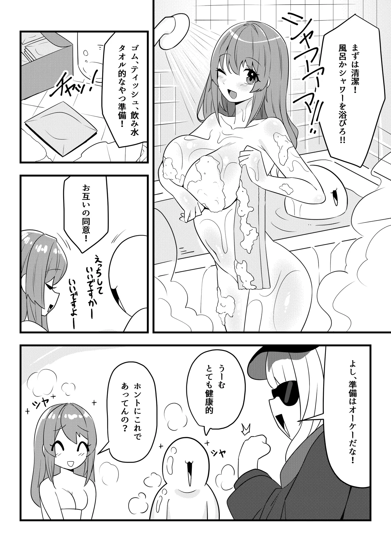 [マシンゲ] 同人本第２話 ３０ページ image number 6