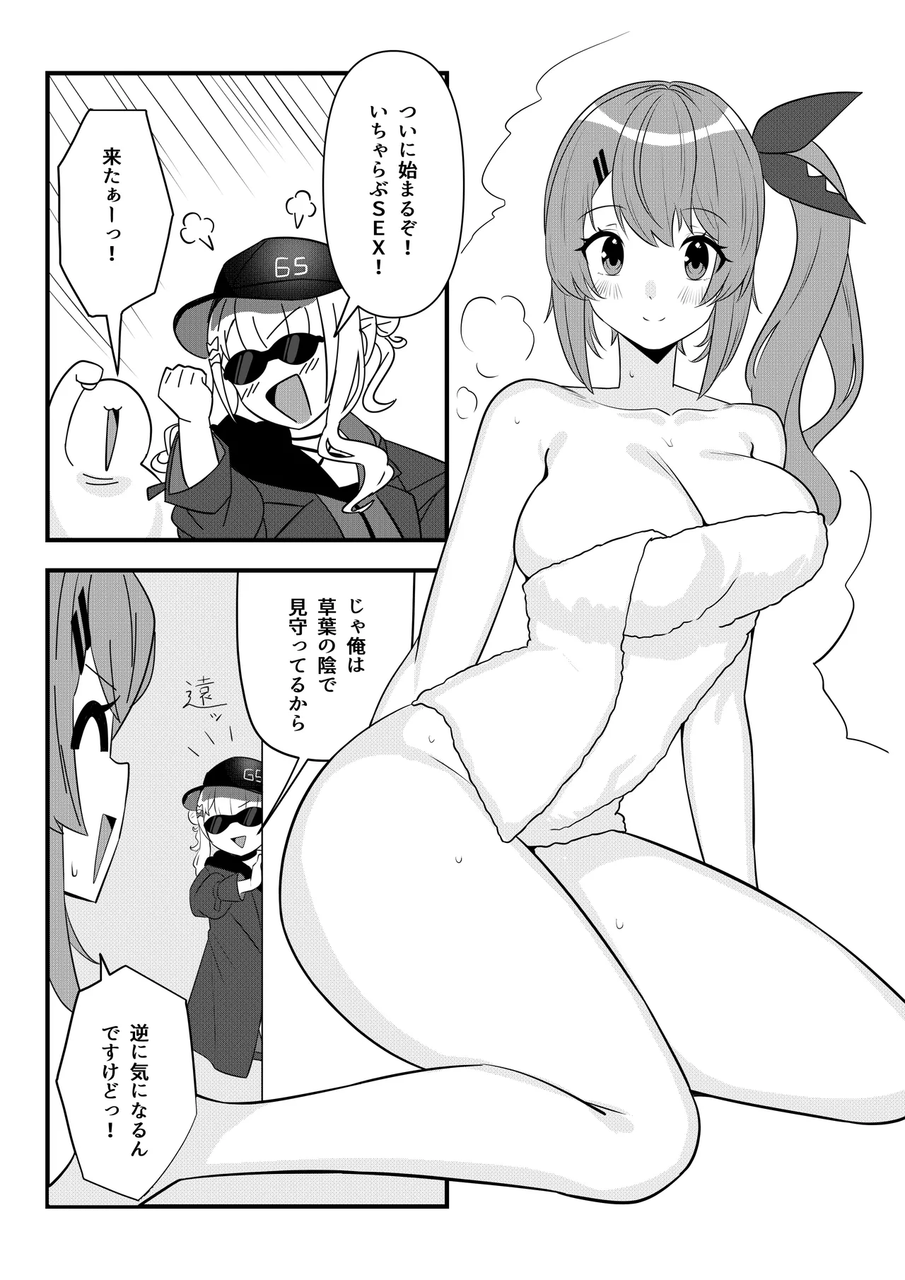 [マシンゲ] 同人本第２話 ３０ページ image number 7