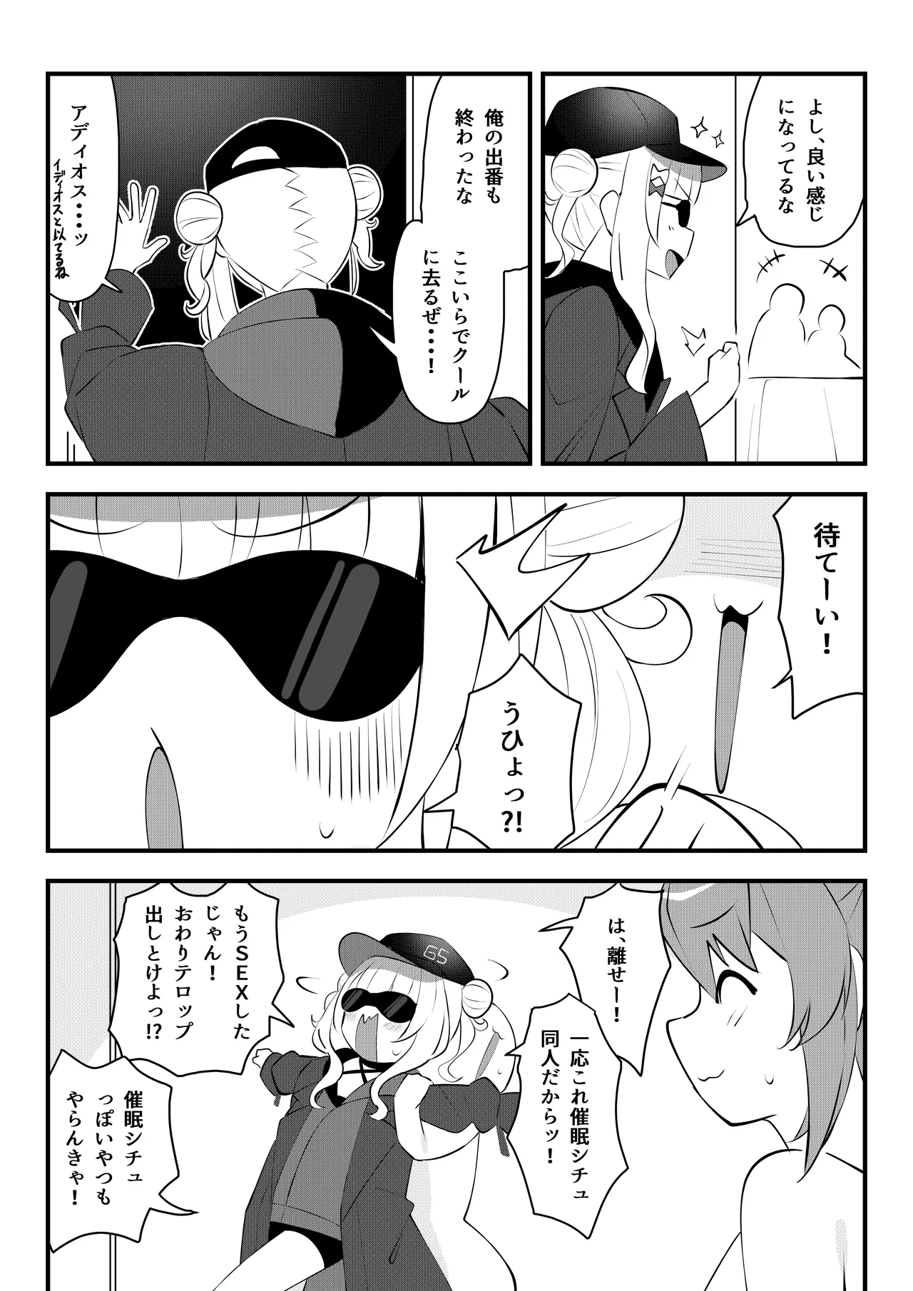 [マシンゲ] 同人本第２話 ３０ページ image number 22