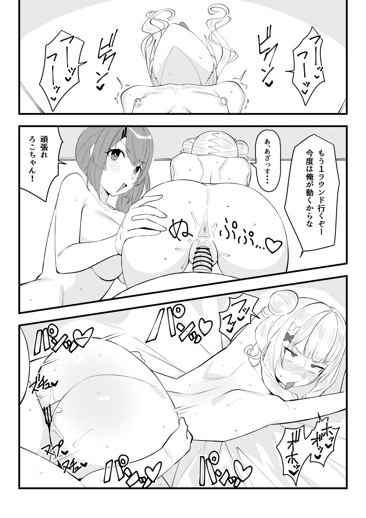 [マシンゲ] 同人本第２話 ３０ページ image number 29