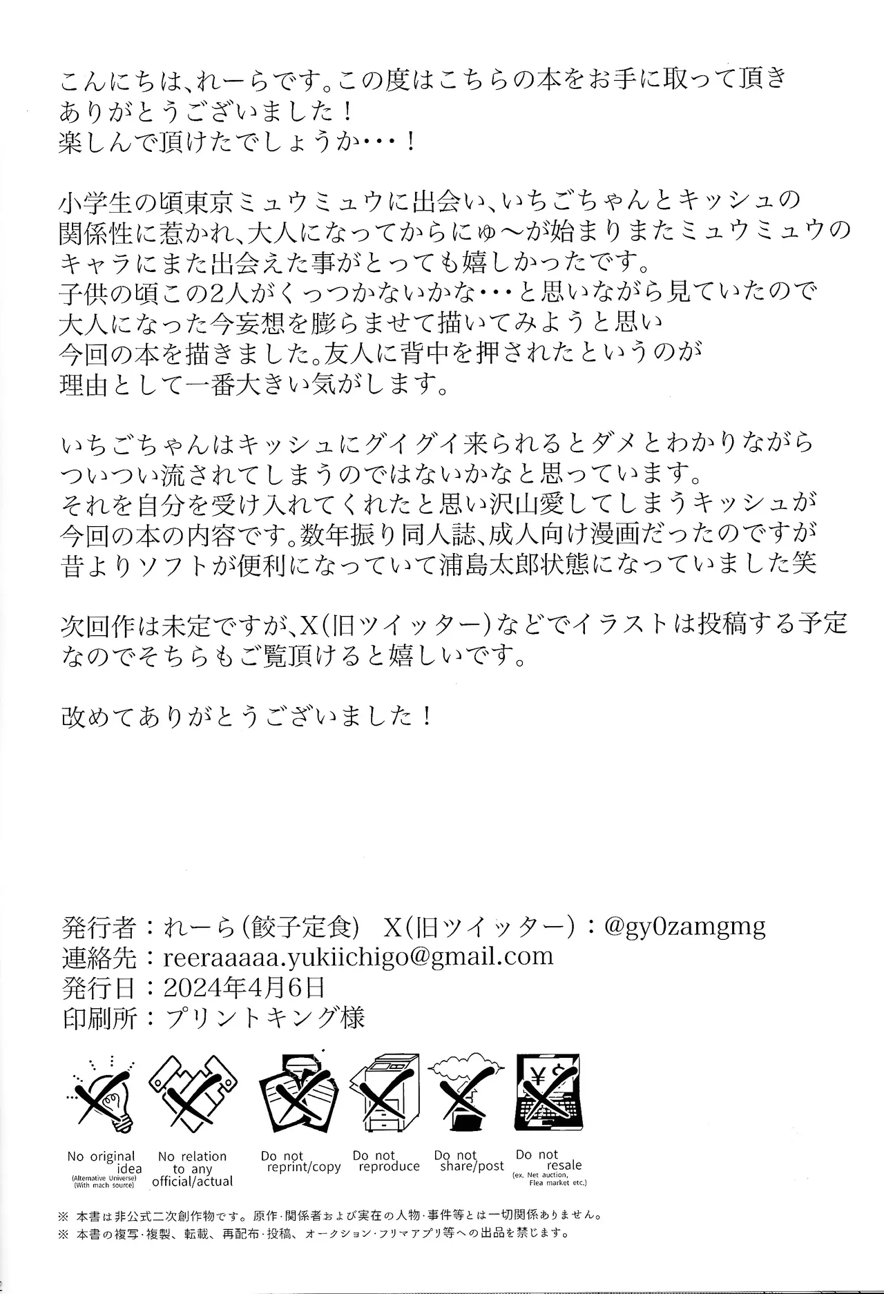 [Re-ra  (Gyoza Teishoku)] Kimi ni muchuu (Tokyo Mew Mew) 이미지 번호 21