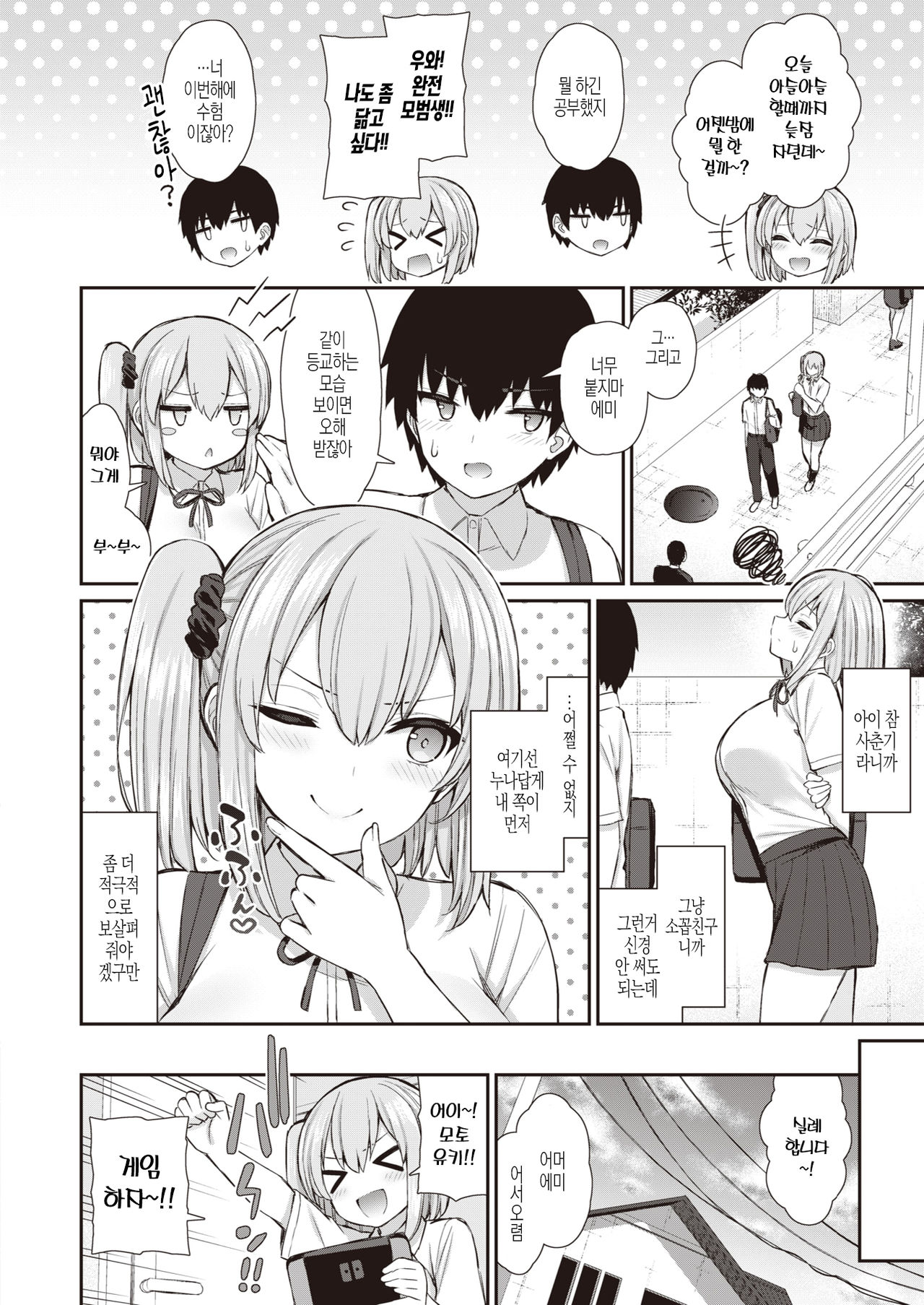 [Izure] JK-chan to Toshigoro-kun #1 (WEEKLY Kairakuten Vol.58) [Korean] image number 3