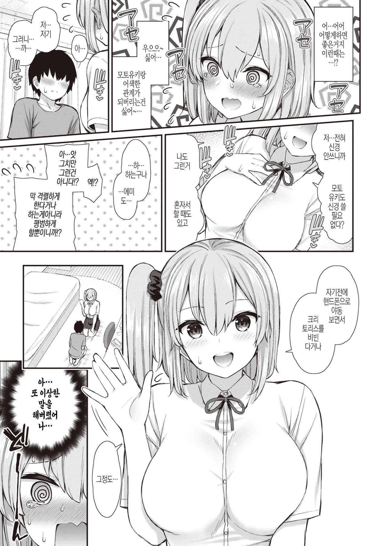 [Izure] JK-chan to Toshigoro-kun #1 (WEEKLY Kairakuten Vol.58) [Korean] image number 6