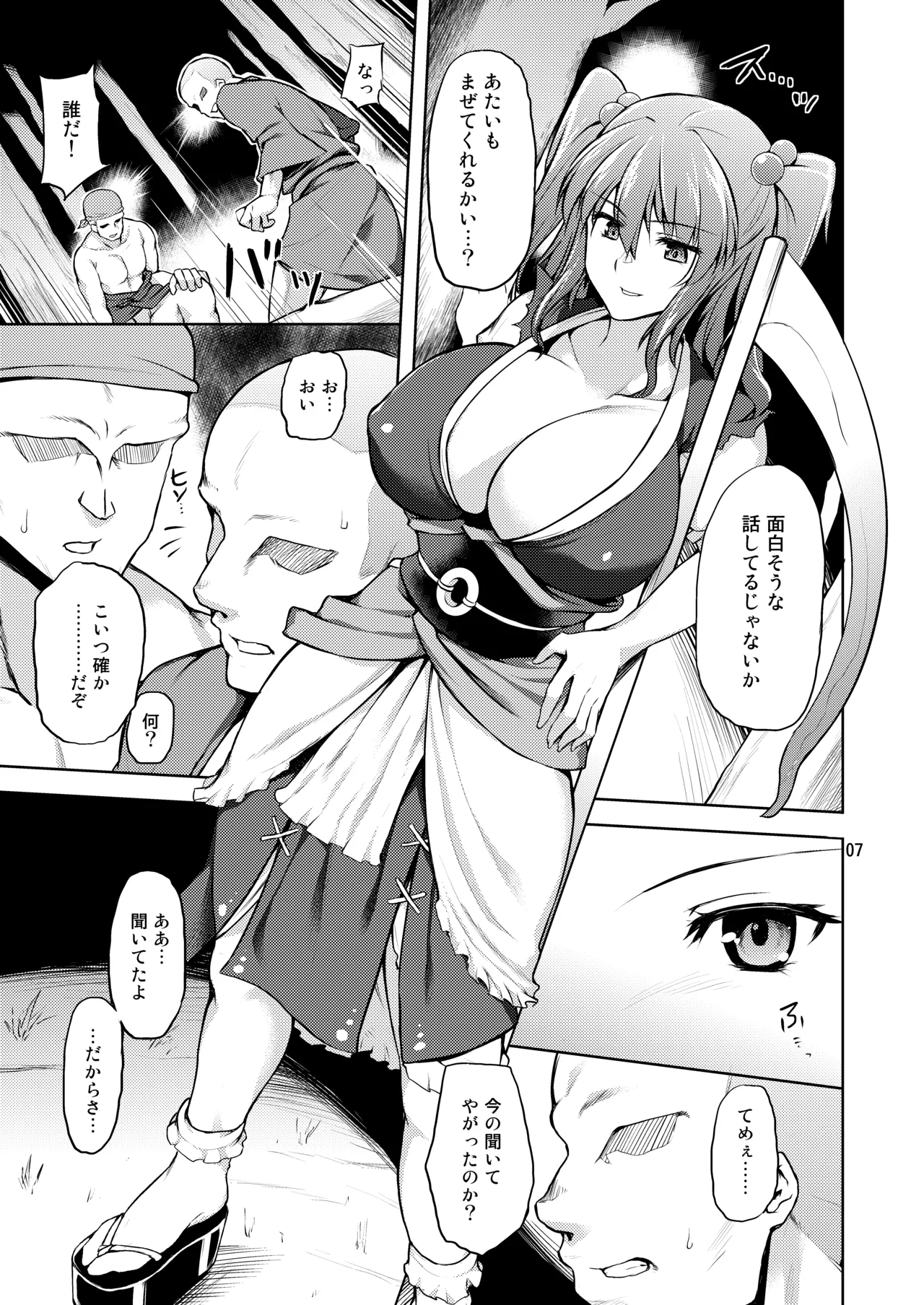 [04U (Misasagi Task)] Komachi Revenge! (Touhou Project) 画像番号 5