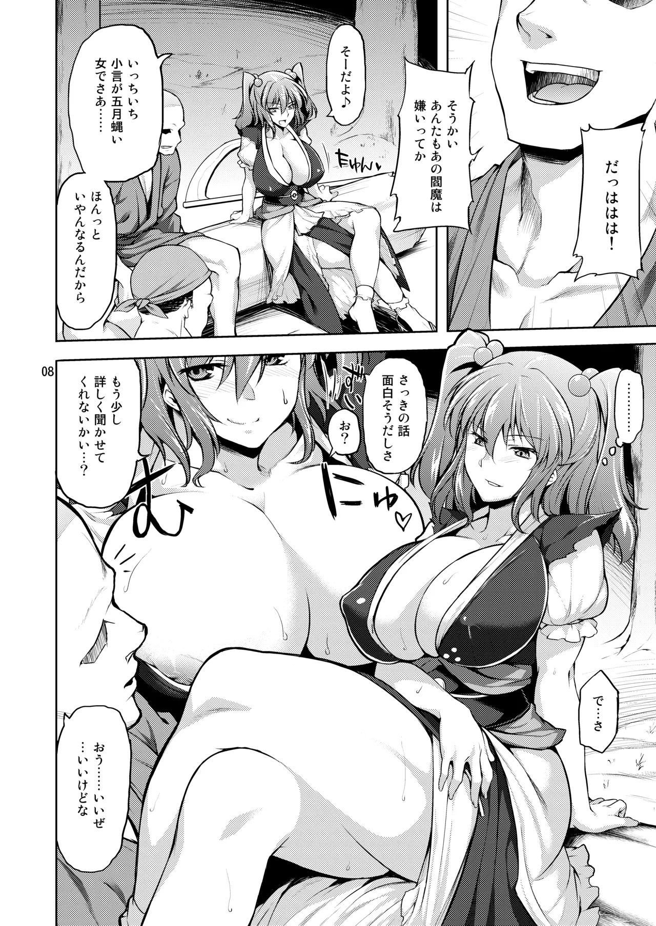 [04U (Misasagi Task)] Komachi Revenge! (Touhou Project) 画像番号 6