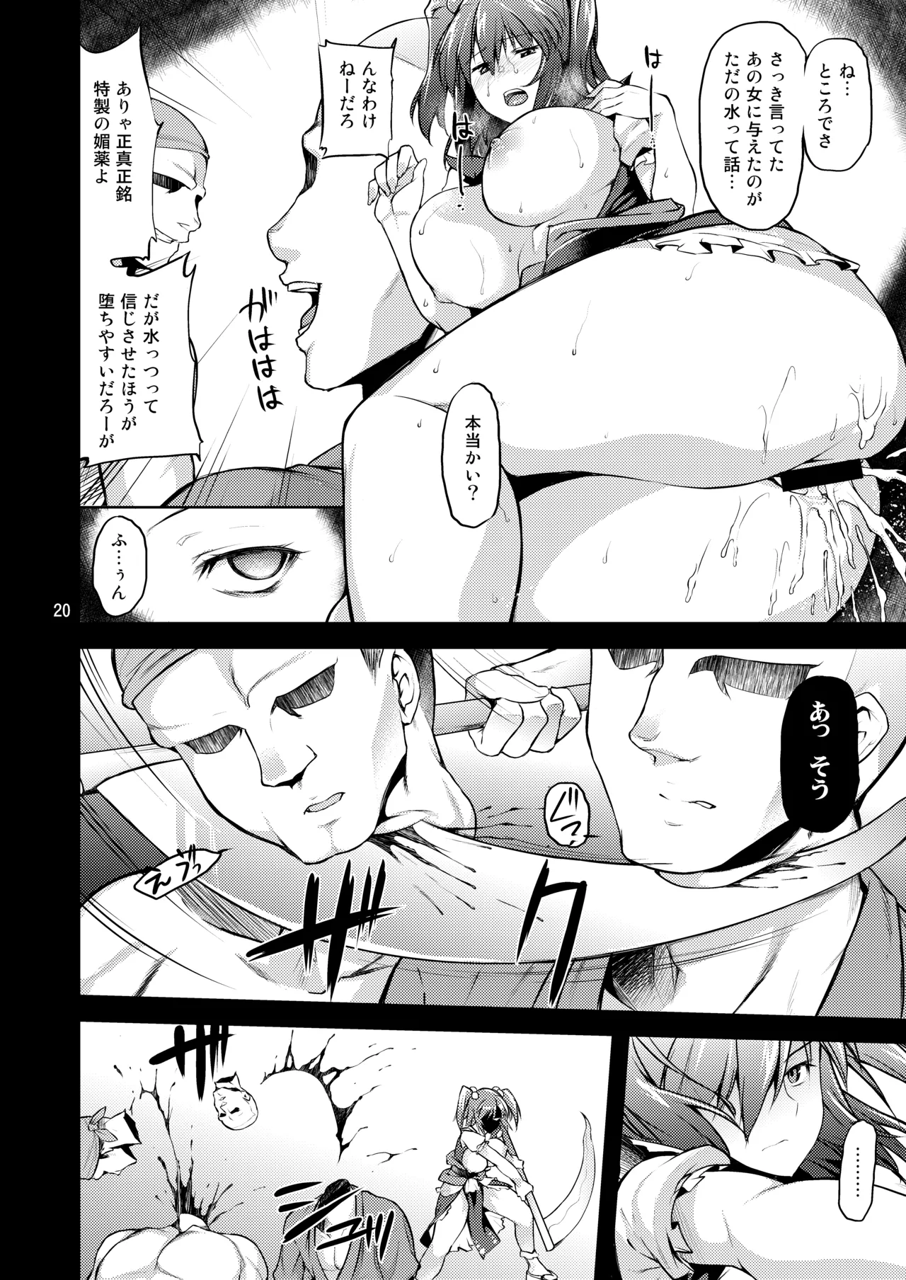 [04U (Misasagi Task)] Komachi Revenge! (Touhou Project) 画像番号 18