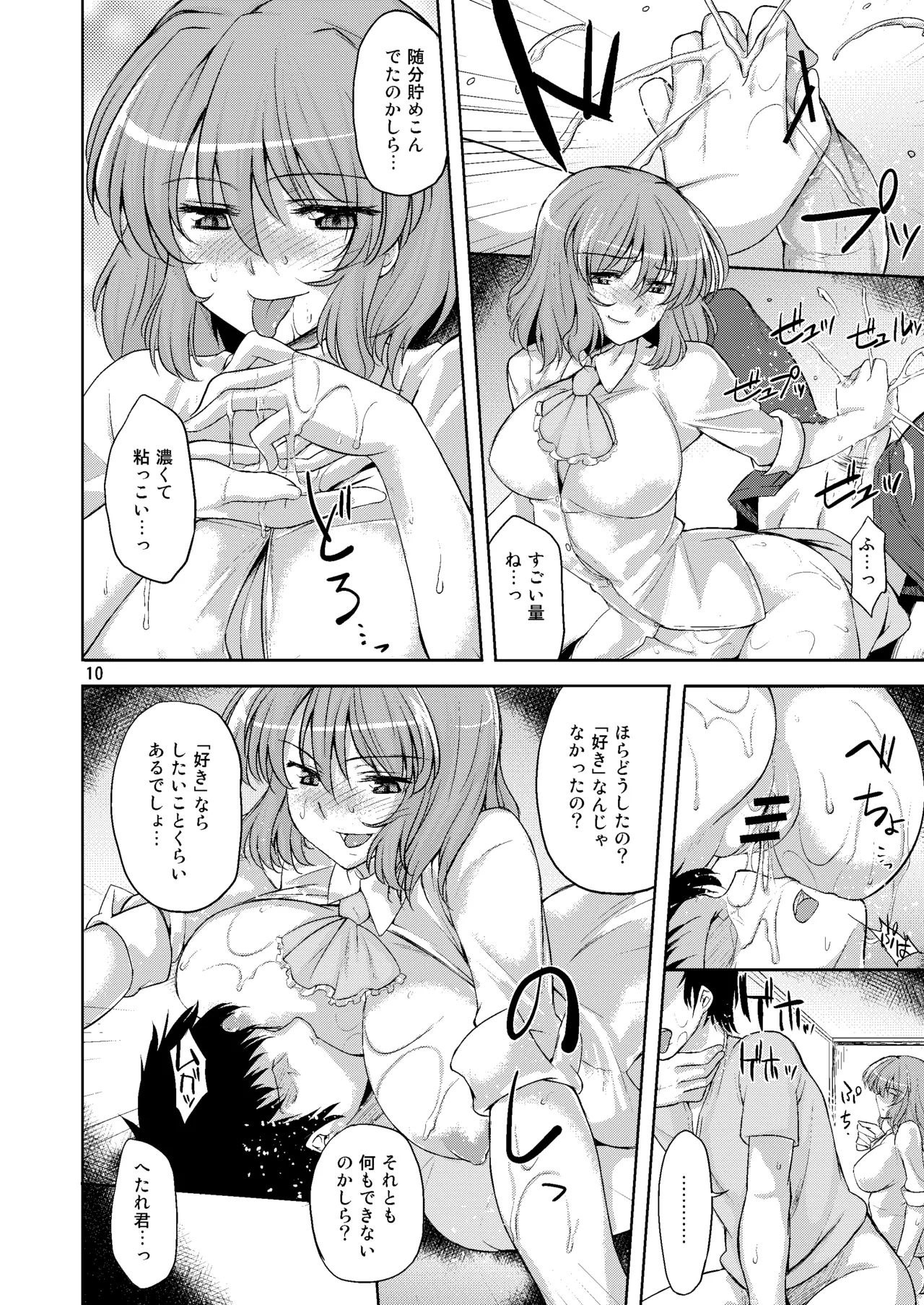 [04U (Misasagi Task)] Taiyou no Hatake nite Saisho (Touhou Project) 画像番号 9