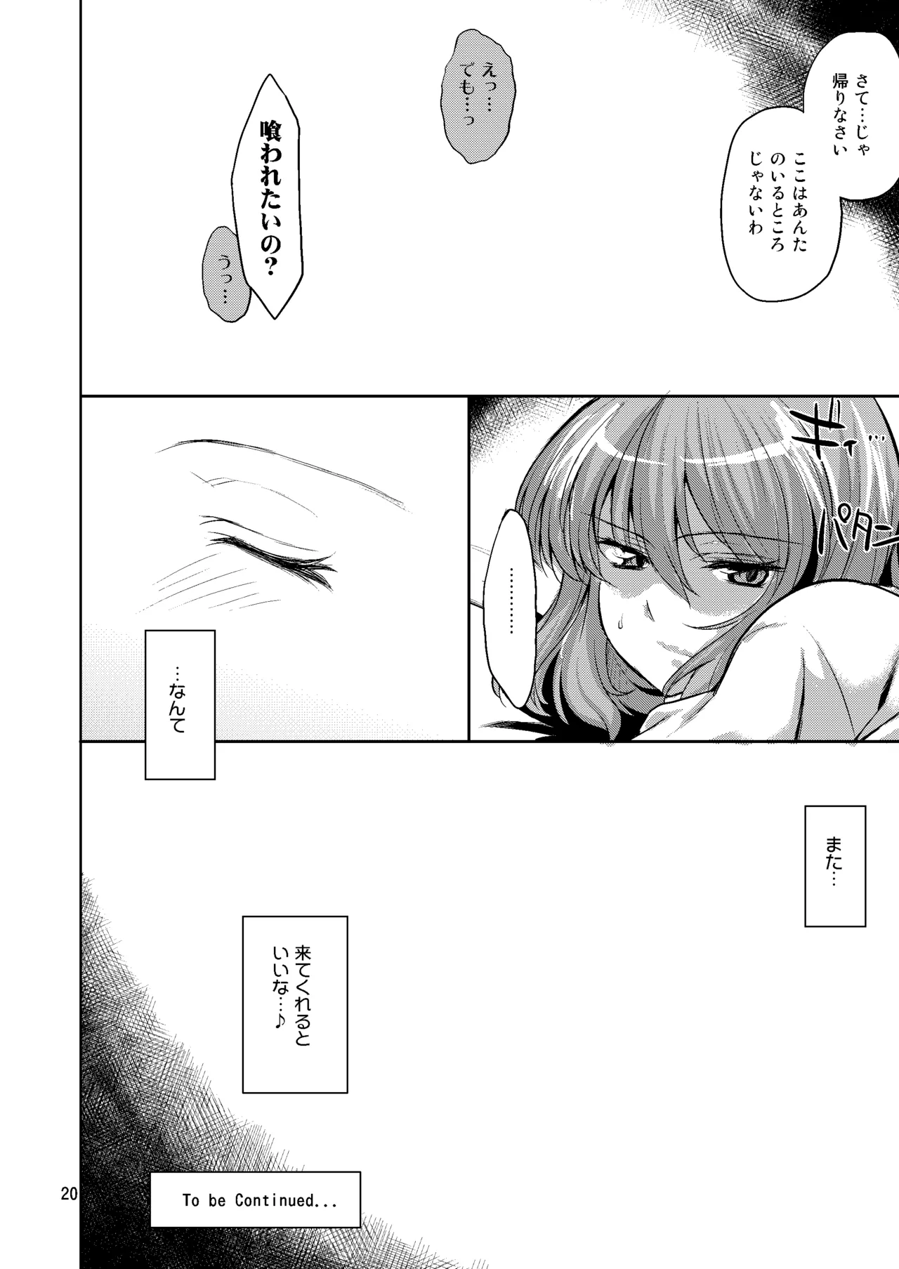 [04U (Misasagi Task)] Taiyou no Hatake nite Saisho (Touhou Project) 画像番号 19