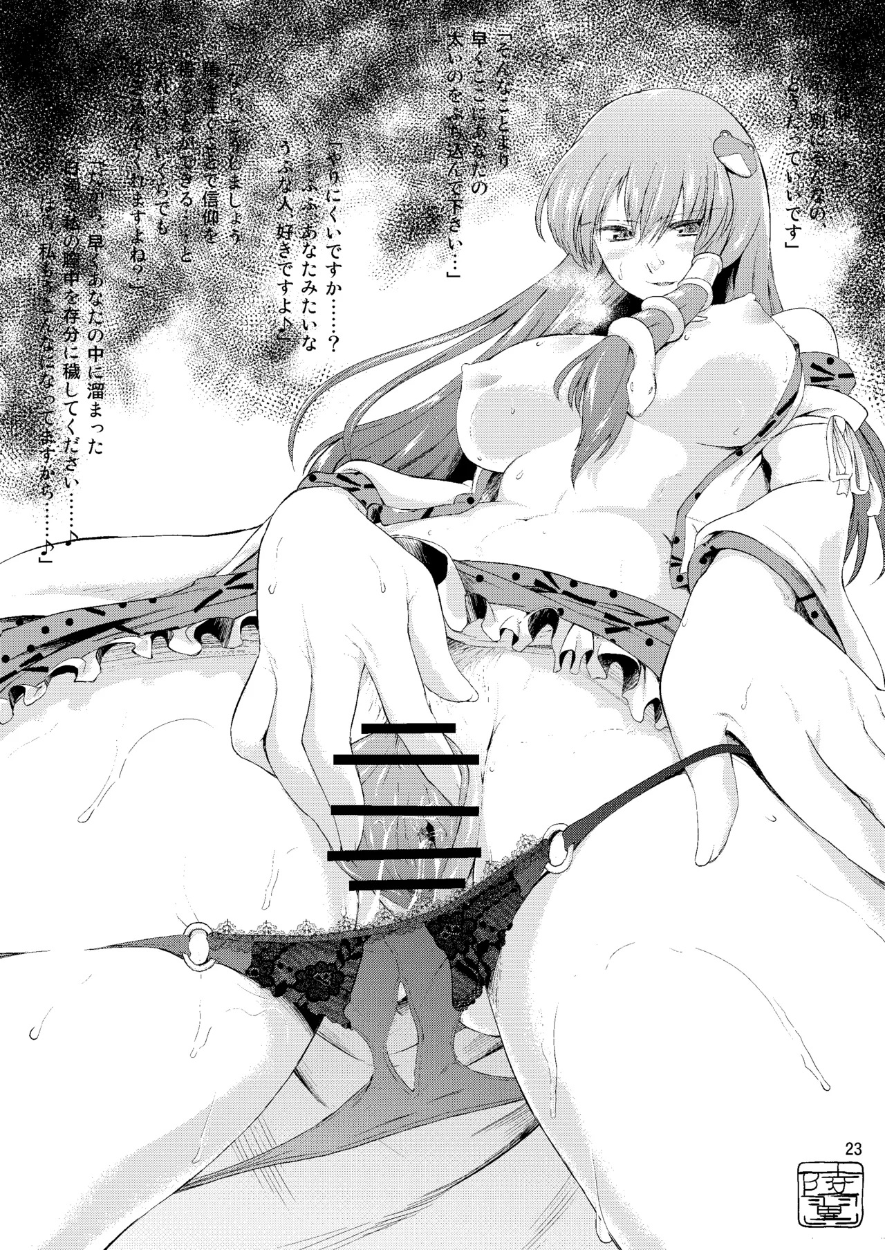 [04U (Misasagi Task)] Taiyou no Hatake nite Saisho (Touhou Project) 画像番号 22