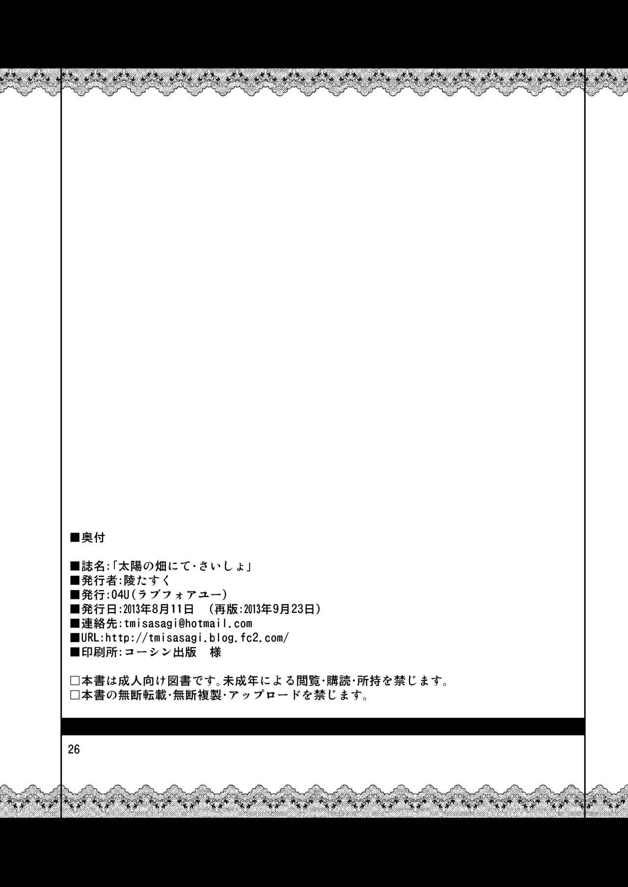 [04U (Misasagi Task)] Taiyou no Hatake nite Saisho (Touhou Project) 画像番号 25