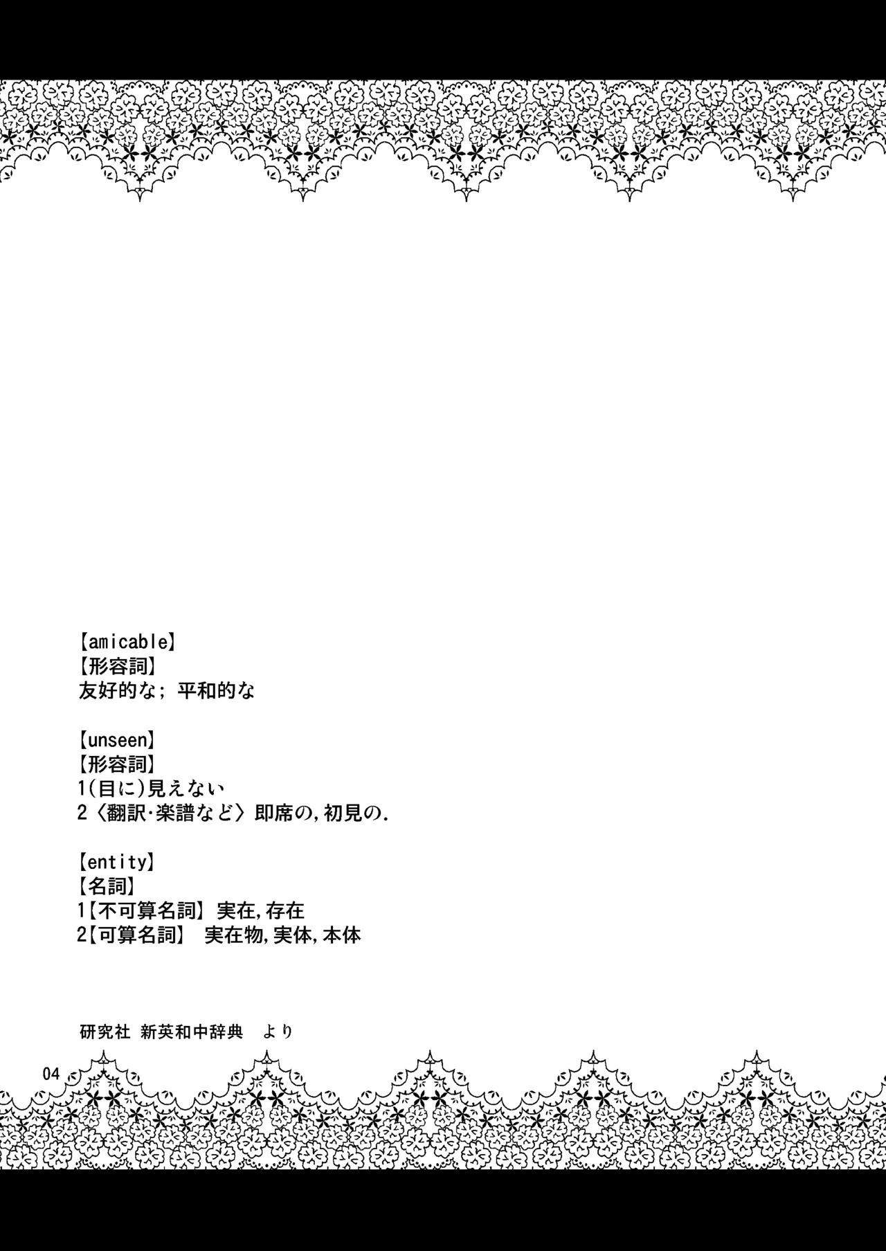 [04U (Misasagi Task)] Amicable Unseen Entity (Kantai Collection -KanColle-) 画像番号 2