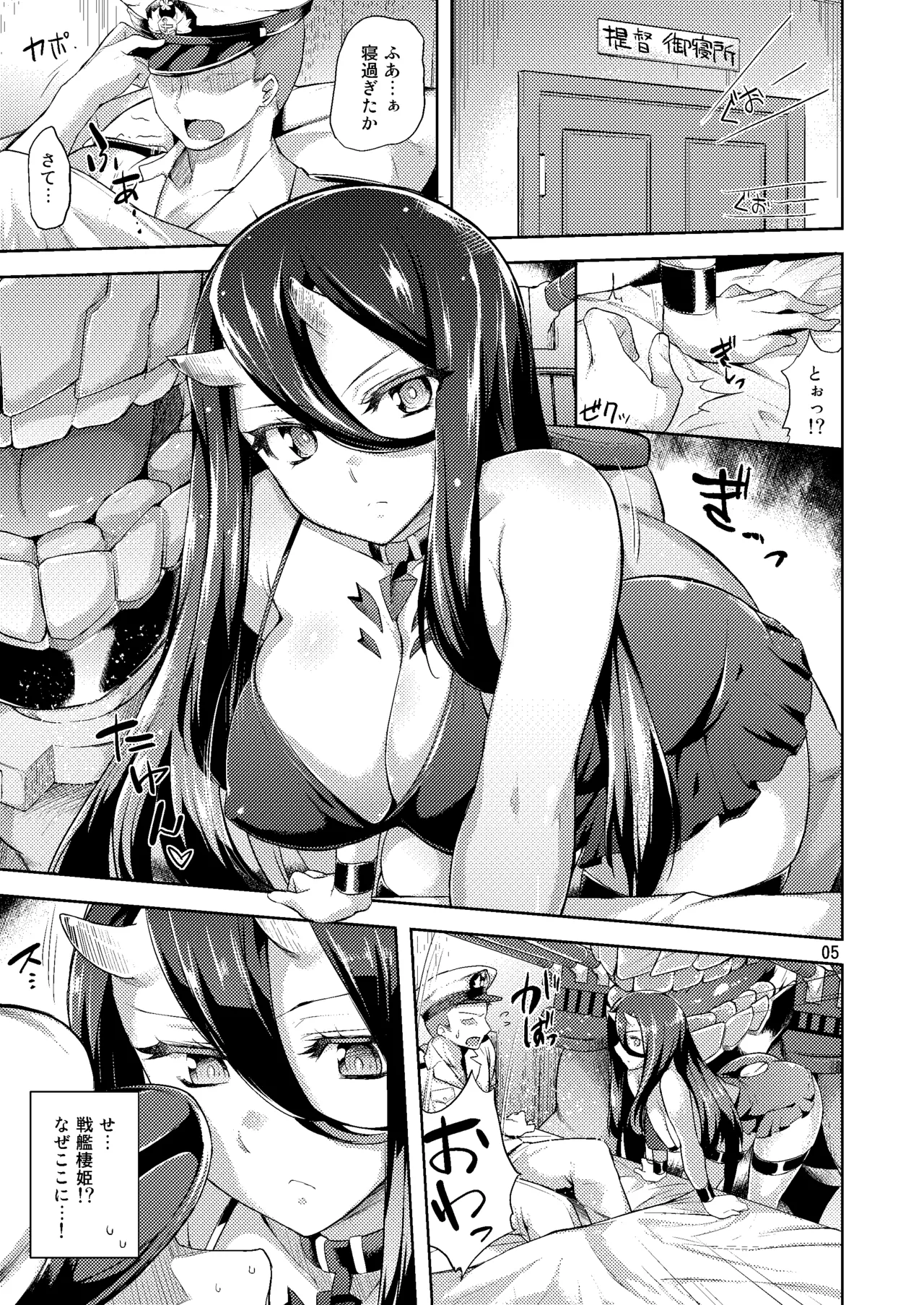 [04U (Misasagi Task)] Amicable Unseen Entity (Kantai Collection -KanColle-) 画像番号 3