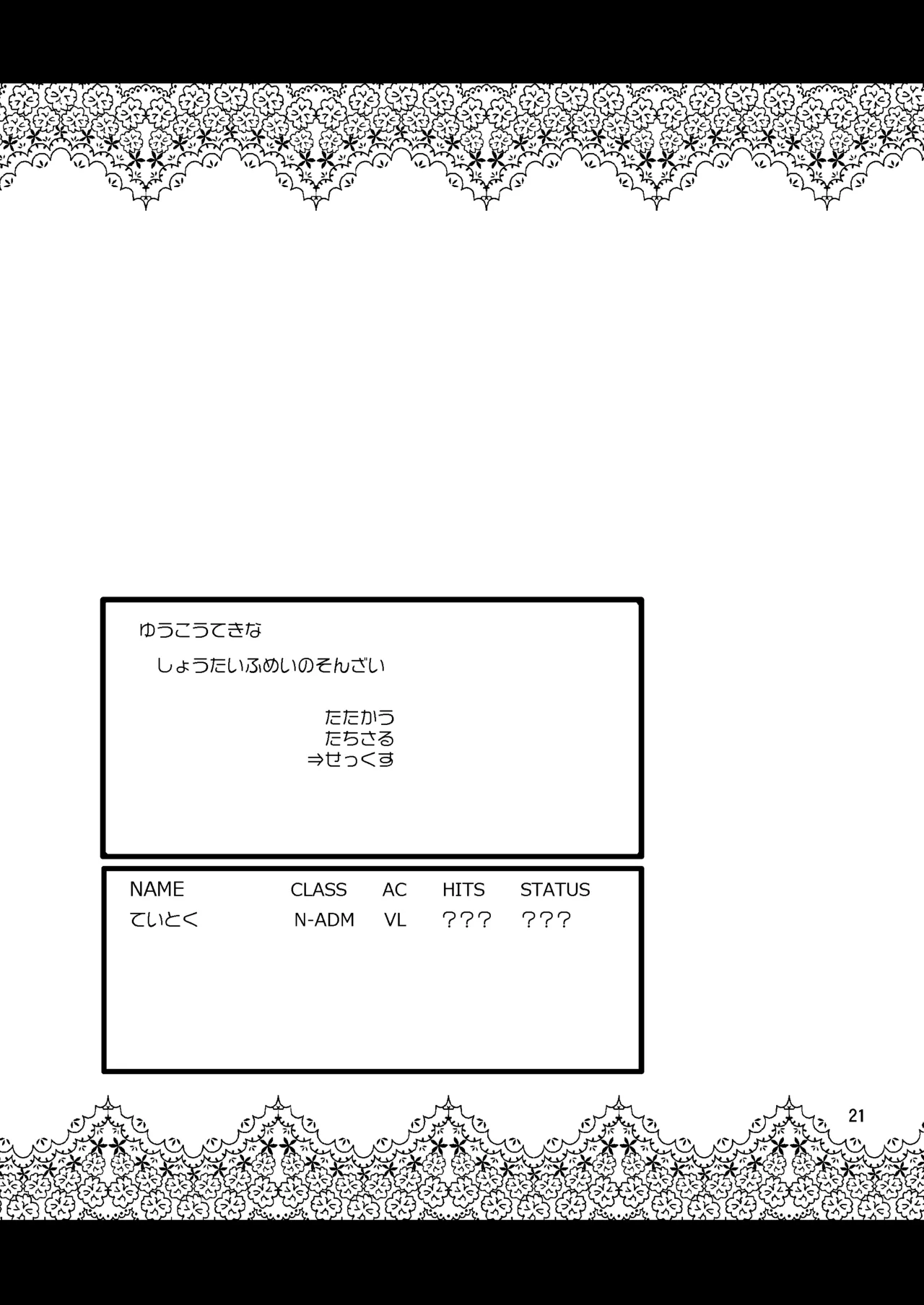 [04U (Misasagi Task)] Amicable Unseen Entity (Kantai Collection -KanColle-) 画像番号 19