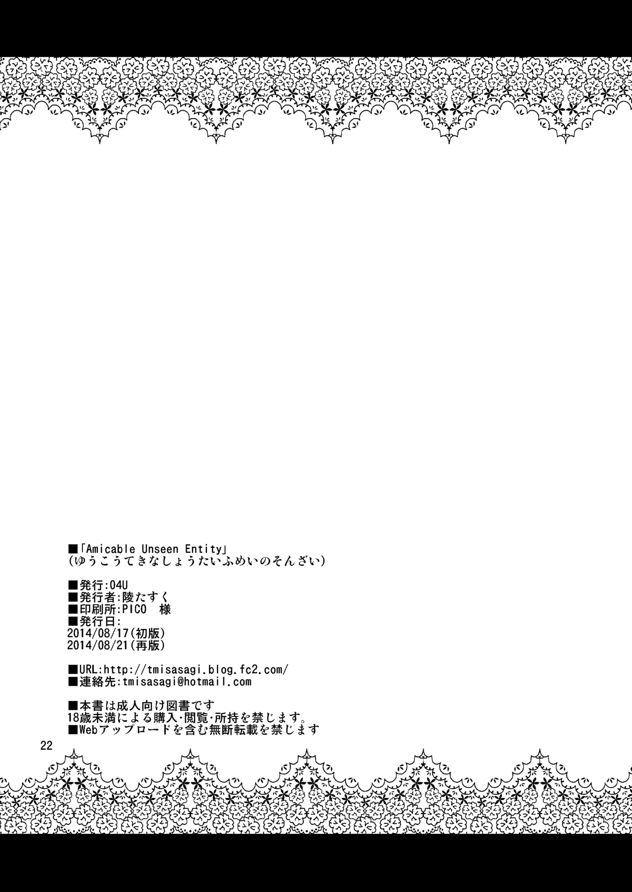 [04U (Misasagi Task)] Amicable Unseen Entity (Kantai Collection -KanColle-) 画像番号 20