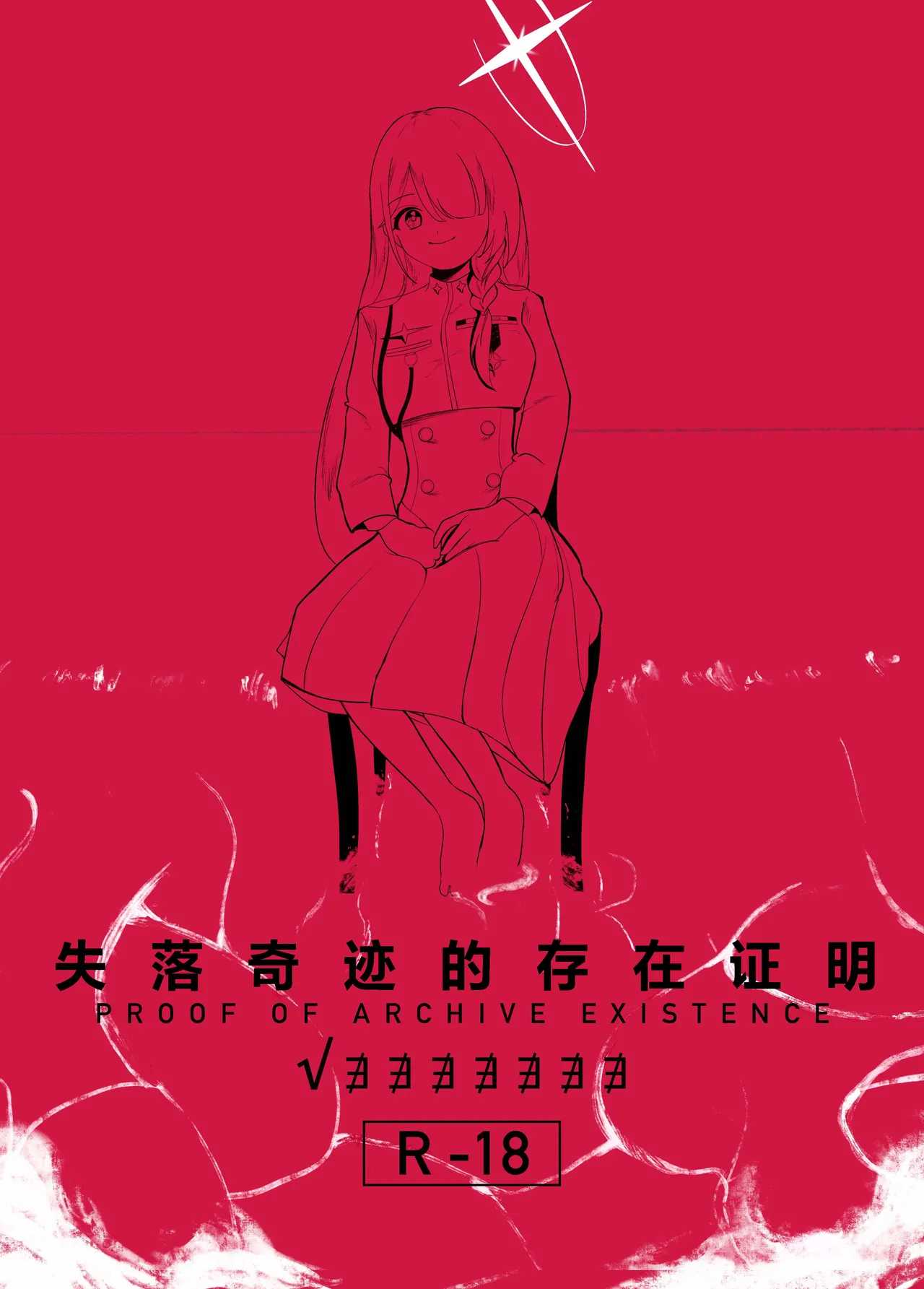 (C106) [Kaneda Shoutengai (Kanedaichi)] 遺失した奇跡の存在証明 (Blue Archive) [Chinese] [欶澜汉化组] 이미지 번호 2