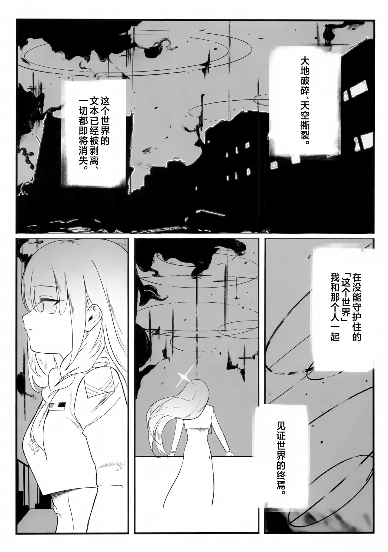 (C106) [Kaneda Shoutengai (Kanedaichi)] 遺失した奇跡の存在証明 (Blue Archive) [Chinese] [欶澜汉化组] 이미지 번호 5