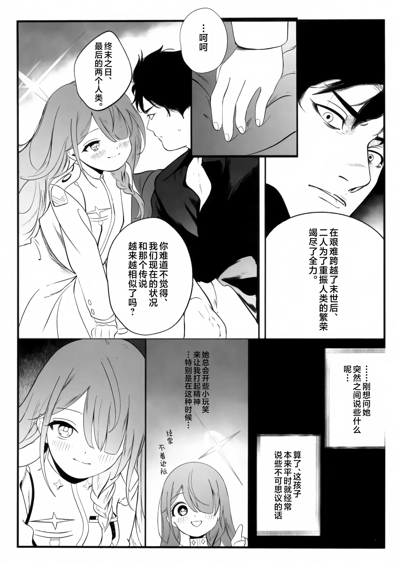 (C106) [Kaneda Shoutengai (Kanedaichi)] 遺失した奇跡の存在証明 (Blue Archive) [Chinese] [欶澜汉化组] 이미지 번호 12