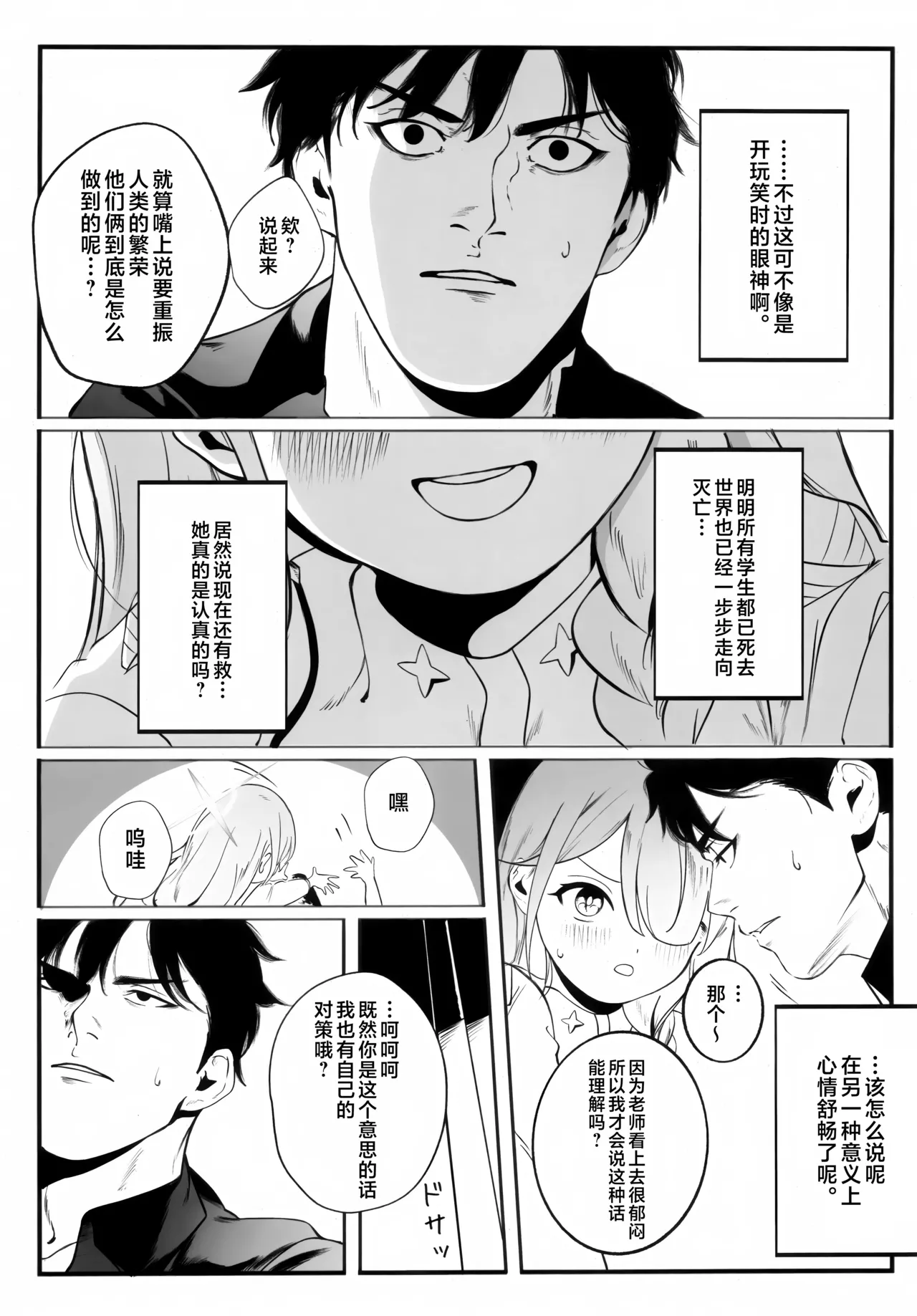 (C106) [Kaneda Shoutengai (Kanedaichi)] 遺失した奇跡の存在証明 (Blue Archive) [Chinese] [欶澜汉化组] 이미지 번호 13