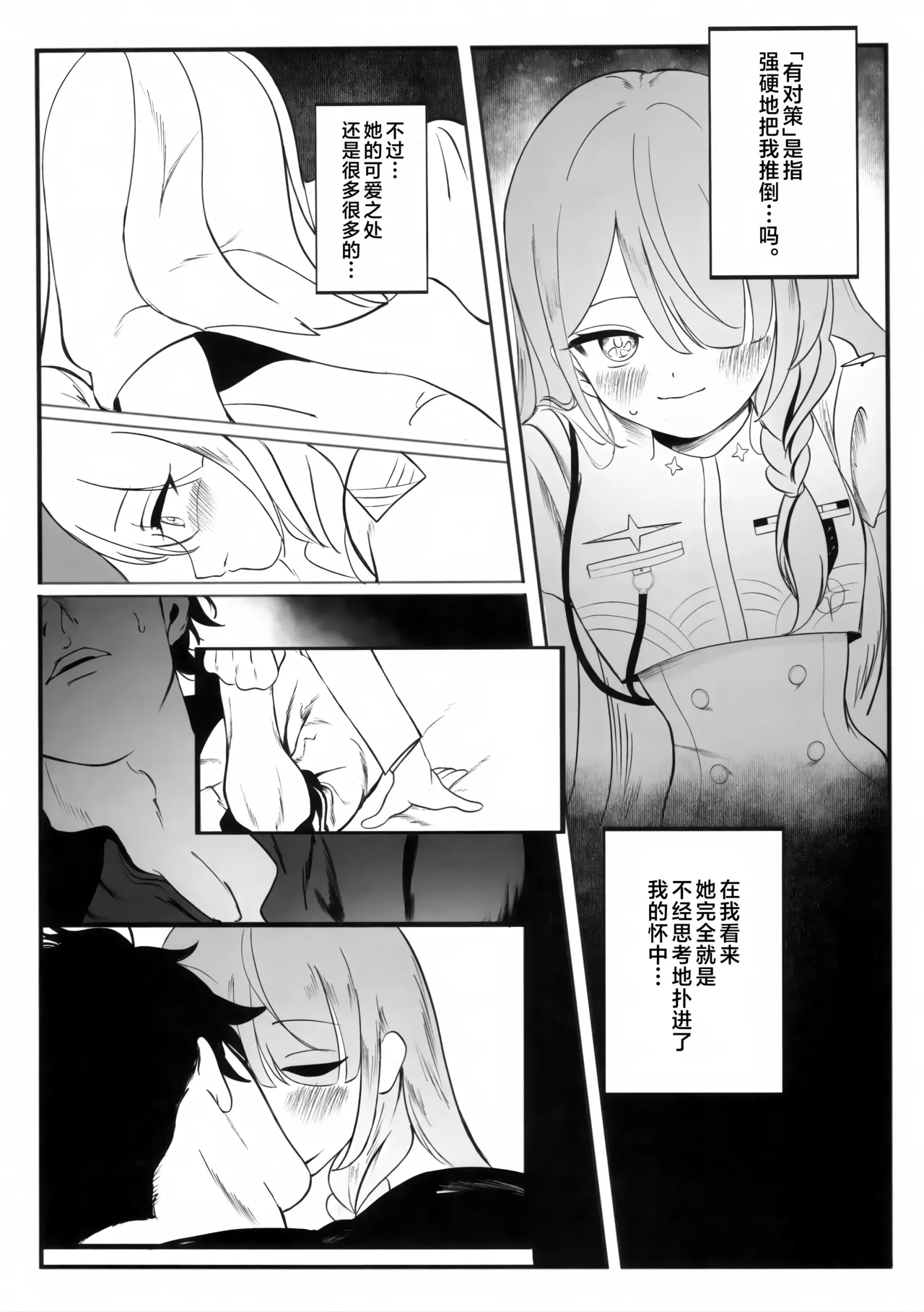 (C106) [Kaneda Shoutengai (Kanedaichi)] 遺失した奇跡の存在証明 (Blue Archive) [Chinese] [欶澜汉化组] 이미지 번호 14