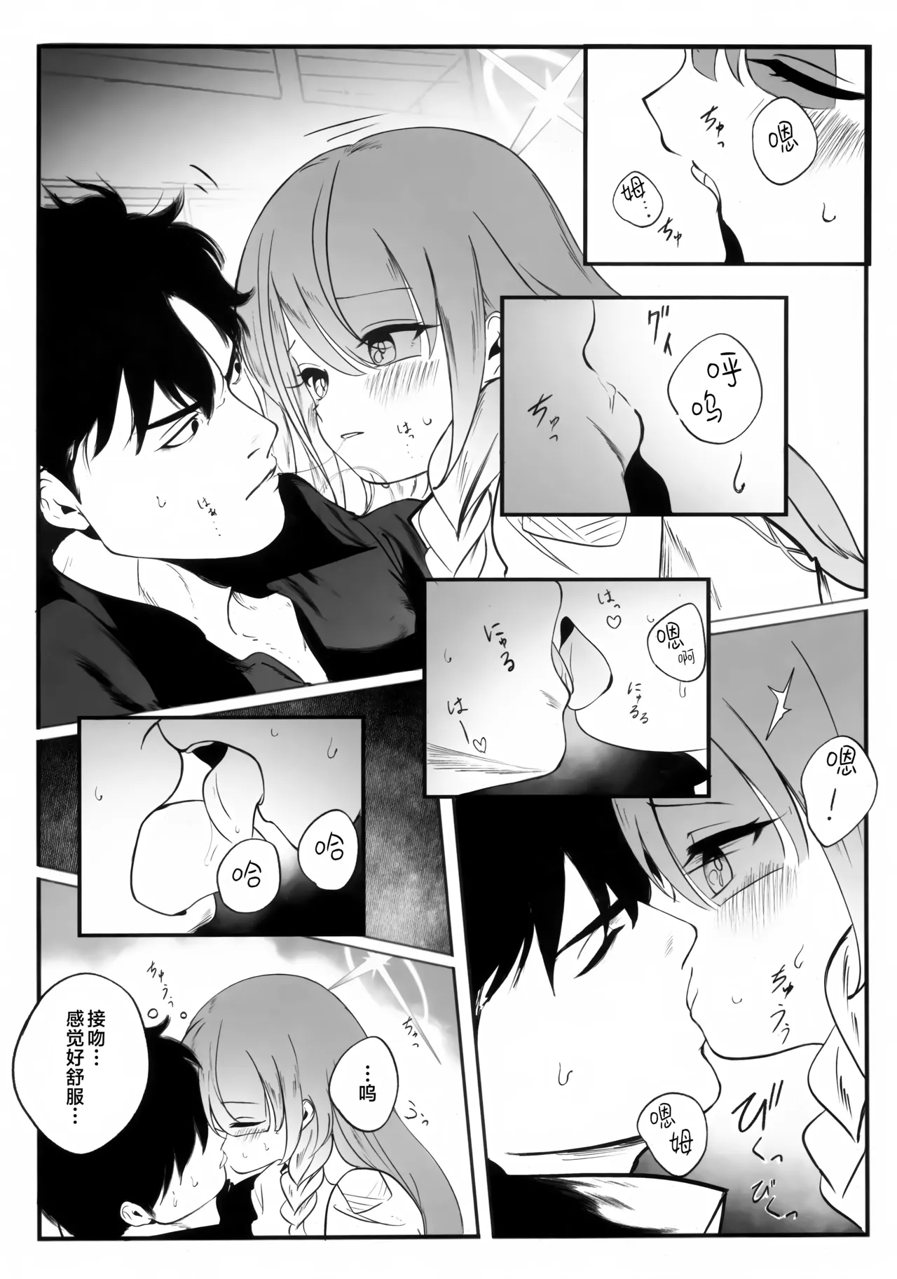 (C106) [Kaneda Shoutengai (Kanedaichi)] 遺失した奇跡の存在証明 (Blue Archive) [Chinese] [欶澜汉化组] 이미지 번호 15