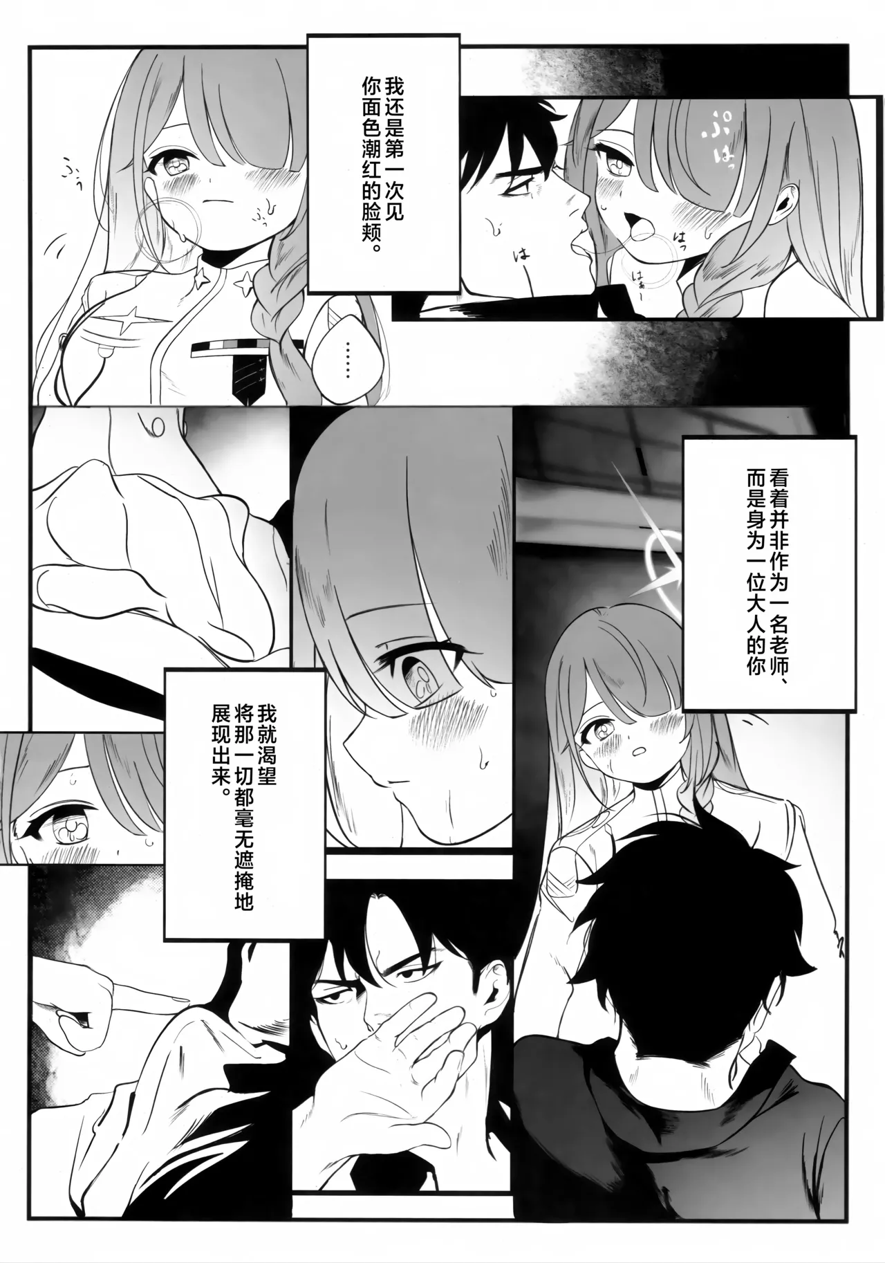 (C106) [Kaneda Shoutengai (Kanedaichi)] 遺失した奇跡の存在証明 (Blue Archive) [Chinese] [欶澜汉化组] 이미지 번호 16