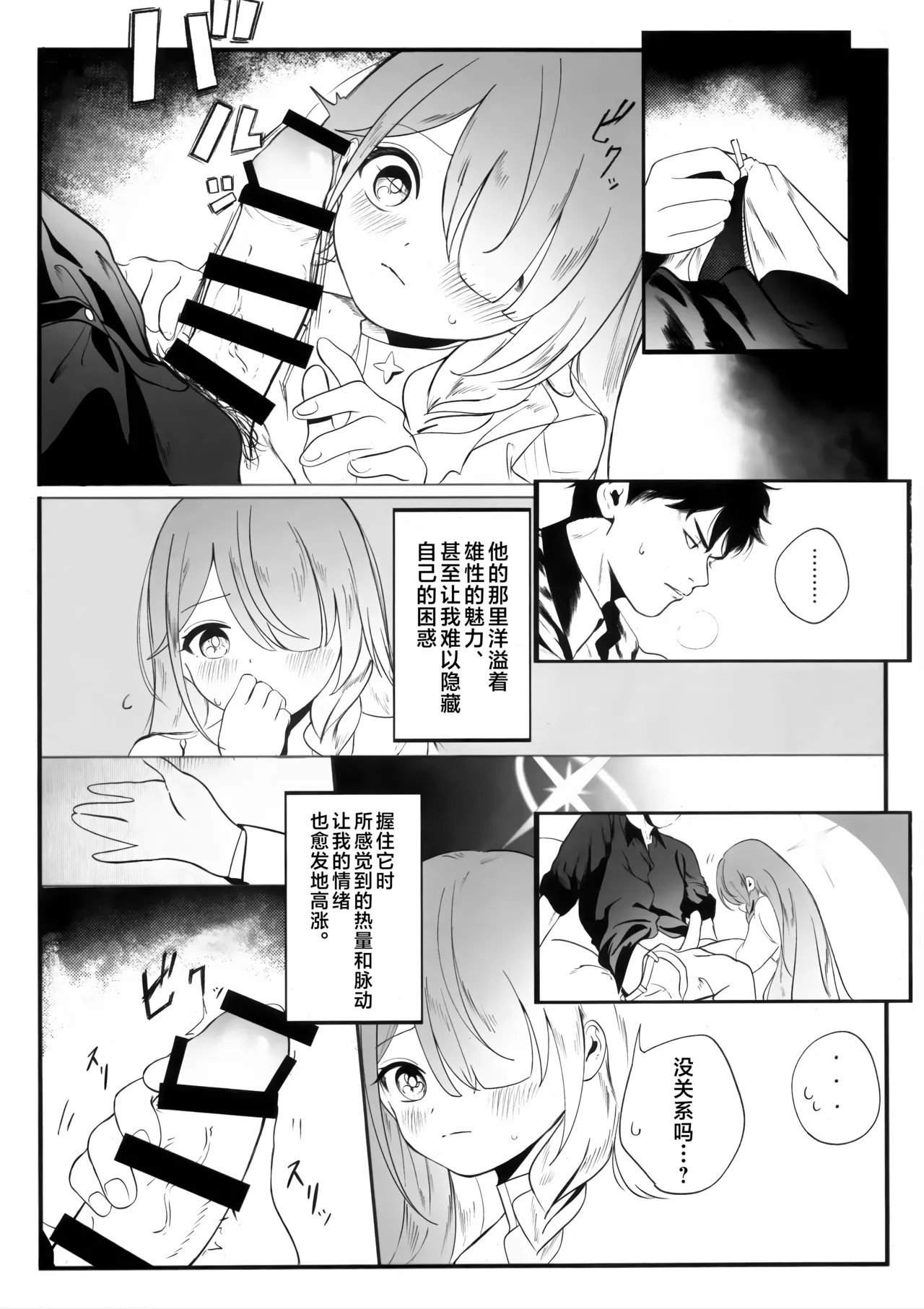 (C106) [Kaneda Shoutengai (Kanedaichi)] 遺失した奇跡の存在証明 (Blue Archive) [Chinese] [欶澜汉化组] 이미지 번호 17