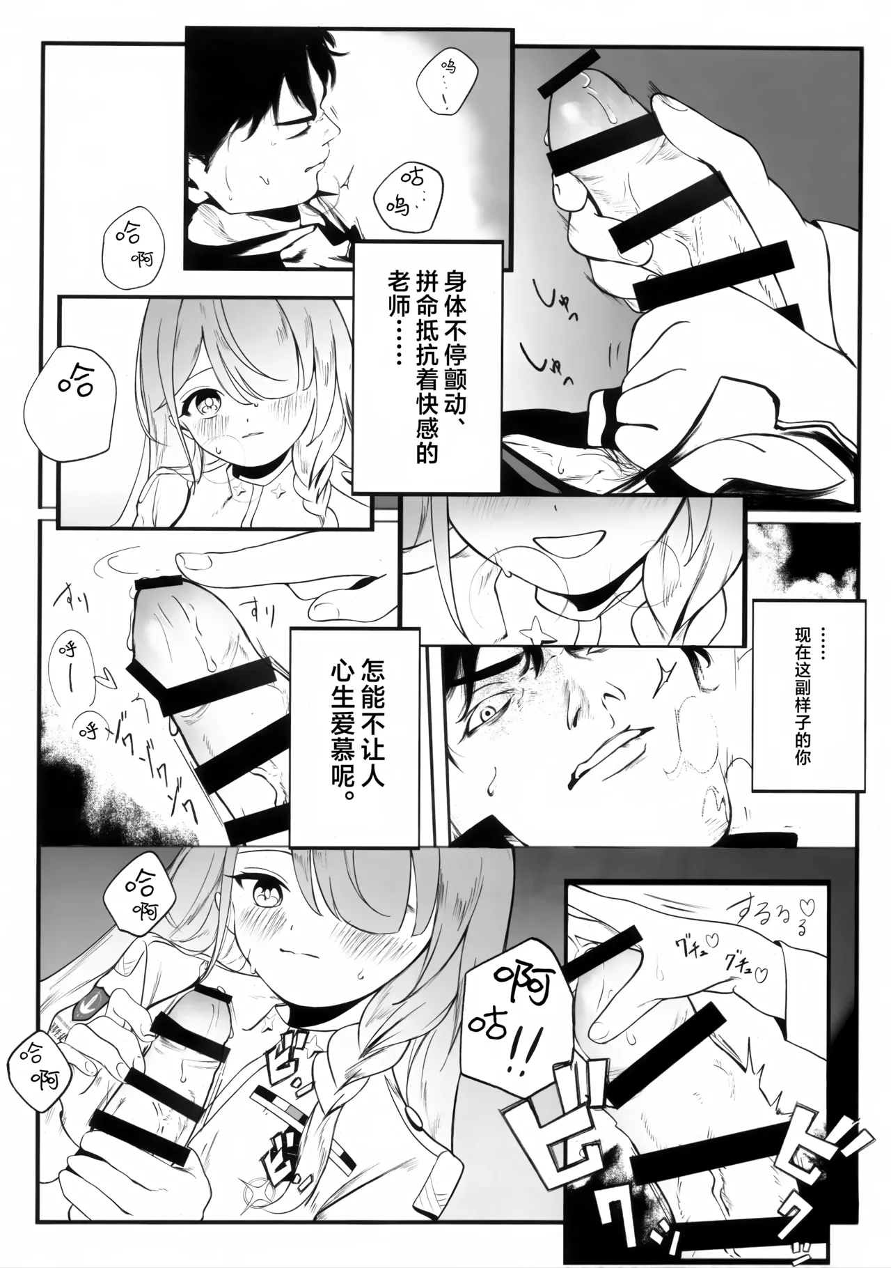 (C106) [Kaneda Shoutengai (Kanedaichi)] 遺失した奇跡の存在証明 (Blue Archive) [Chinese] [欶澜汉化组] 이미지 번호 19