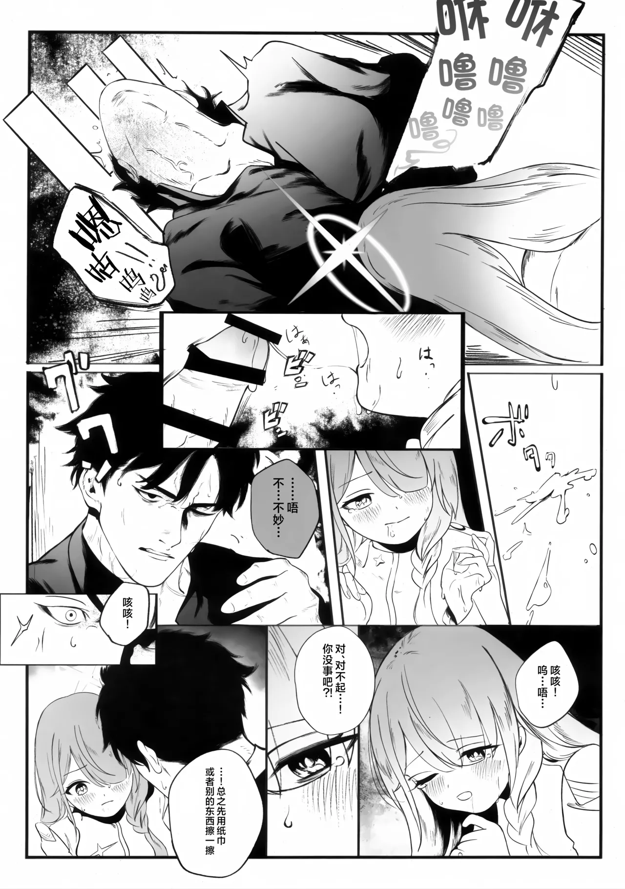 (C106) [Kaneda Shoutengai (Kanedaichi)] 遺失した奇跡の存在証明 (Blue Archive) [Chinese] [欶澜汉化组] 이미지 번호 21