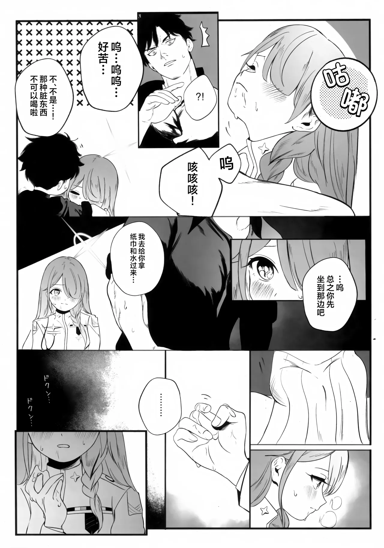 (C106) [Kaneda Shoutengai (Kanedaichi)] 遺失した奇跡の存在証明 (Blue Archive) [Chinese] [欶澜汉化组] 이미지 번호 22