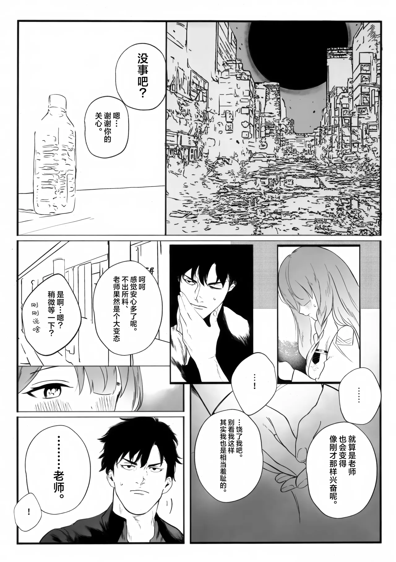 (C106) [Kaneda Shoutengai (Kanedaichi)] 遺失した奇跡の存在証明 (Blue Archive) [Chinese] [欶澜汉化组] 이미지 번호 23