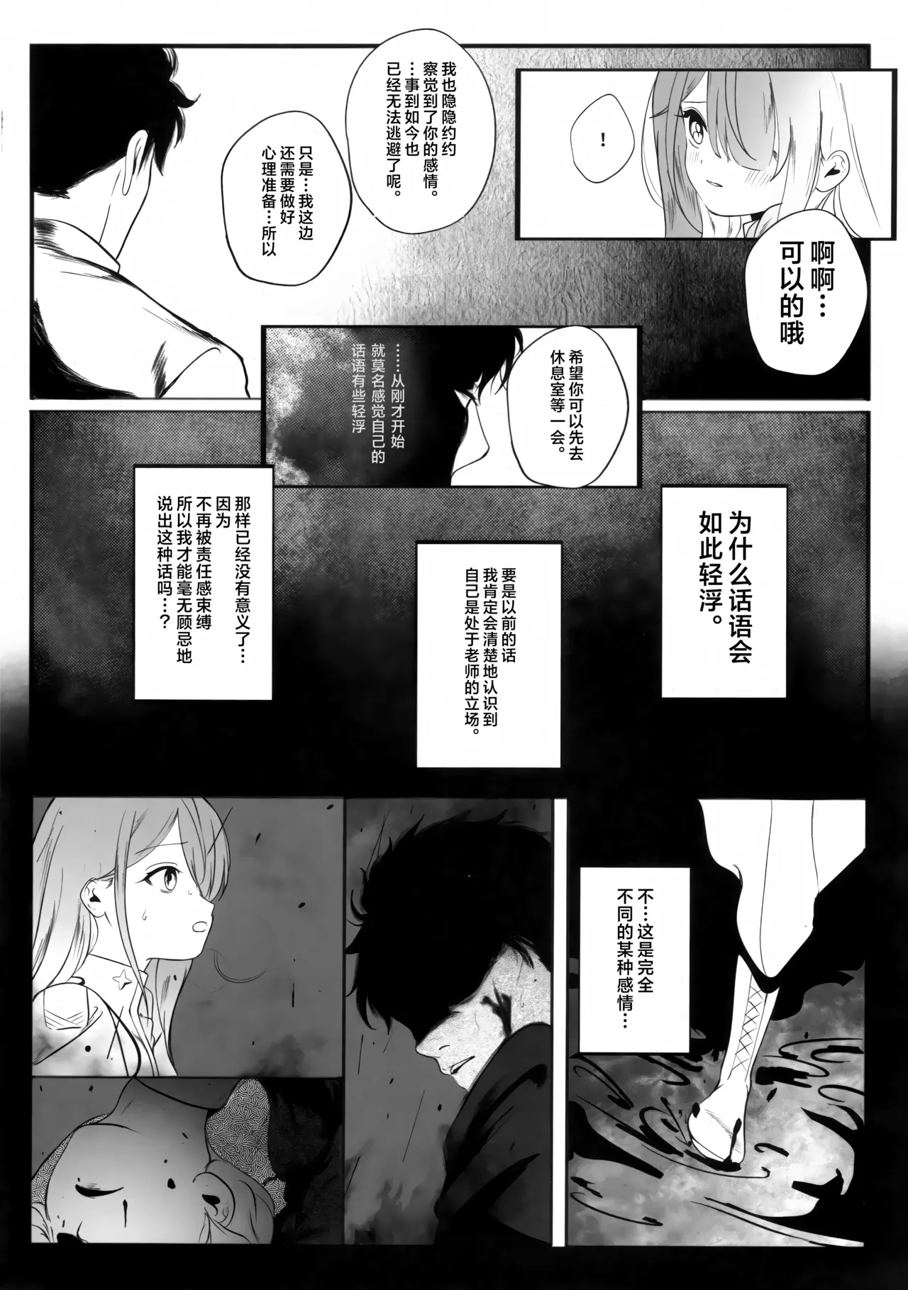 (C106) [Kaneda Shoutengai (Kanedaichi)] 遺失した奇跡の存在証明 (Blue Archive) [Chinese] [欶澜汉化组] 이미지 번호 24