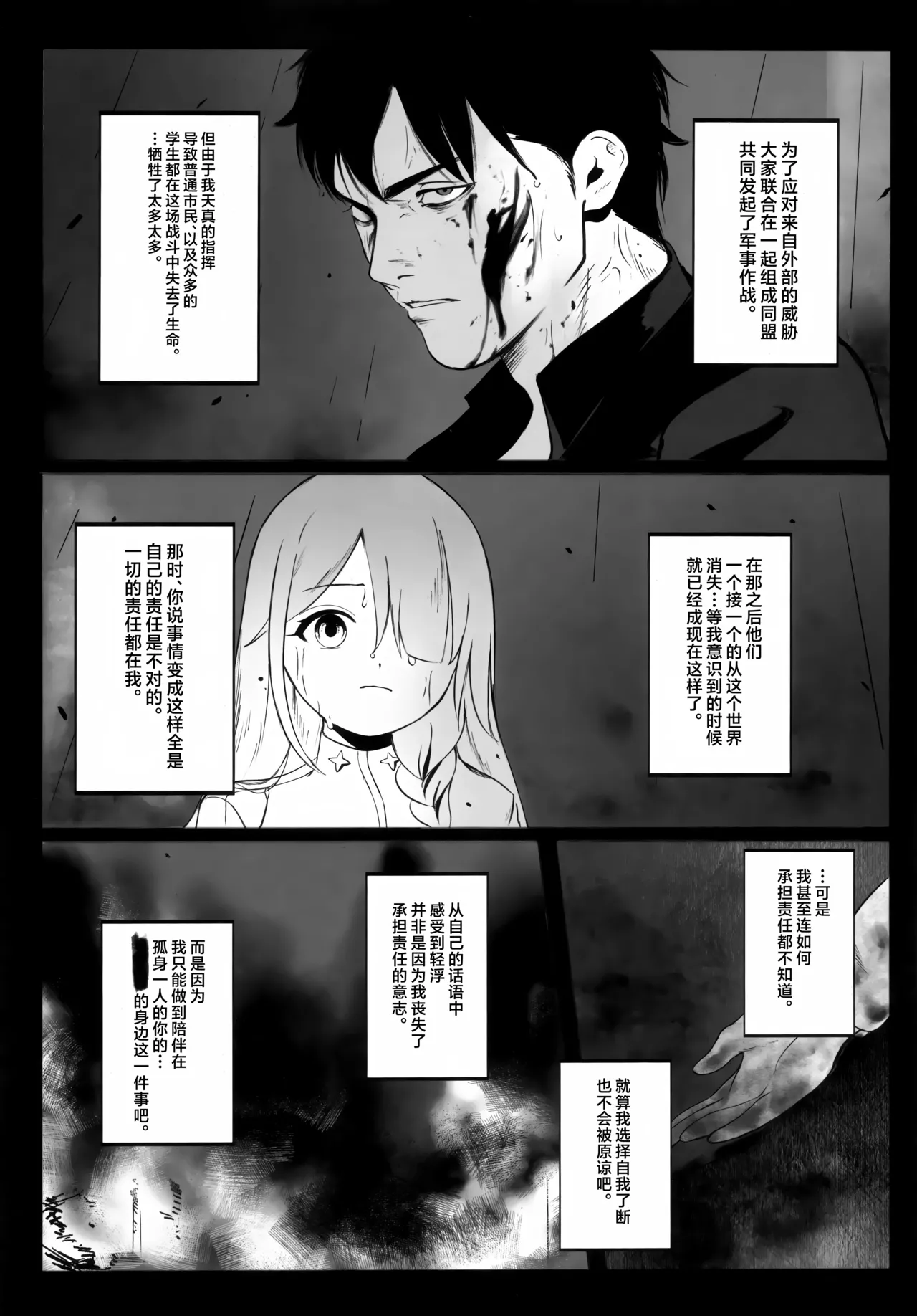 (C106) [Kaneda Shoutengai (Kanedaichi)] 遺失した奇跡の存在証明 (Blue Archive) [Chinese] [欶澜汉化组] 이미지 번호 25