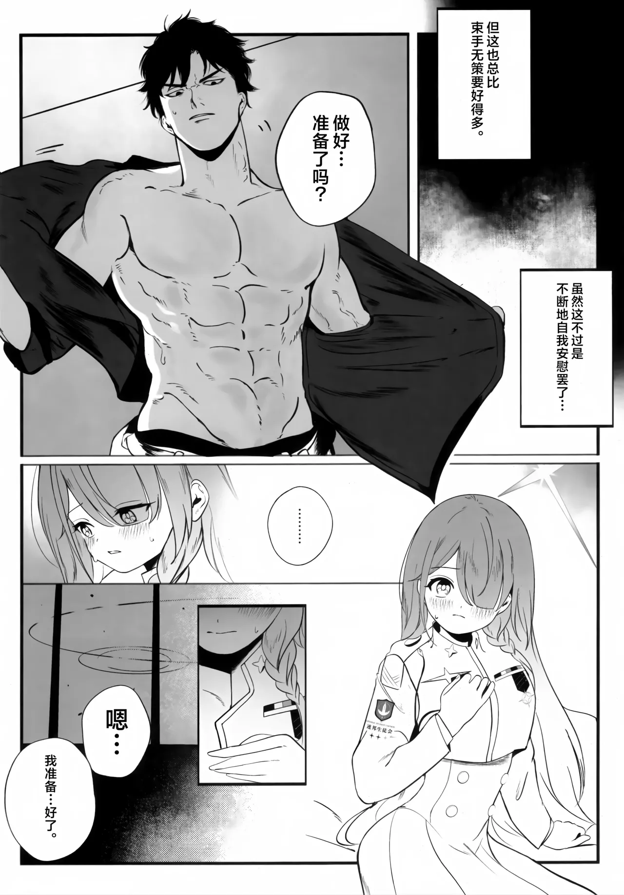 (C106) [Kaneda Shoutengai (Kanedaichi)] 遺失した奇跡の存在証明 (Blue Archive) [Chinese] [欶澜汉化组] 이미지 번호 26