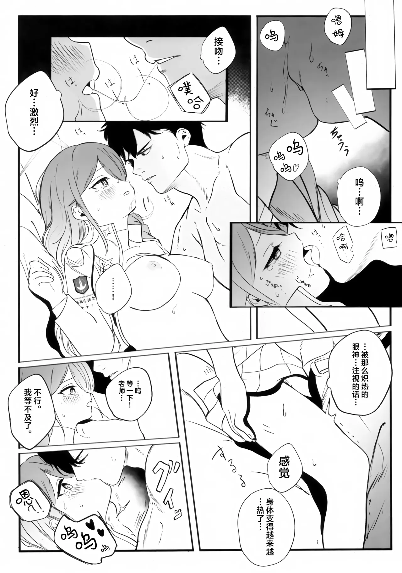 (C106) [Kaneda Shoutengai (Kanedaichi)] 遺失した奇跡の存在証明 (Blue Archive) [Chinese] [欶澜汉化组] 이미지 번호 27