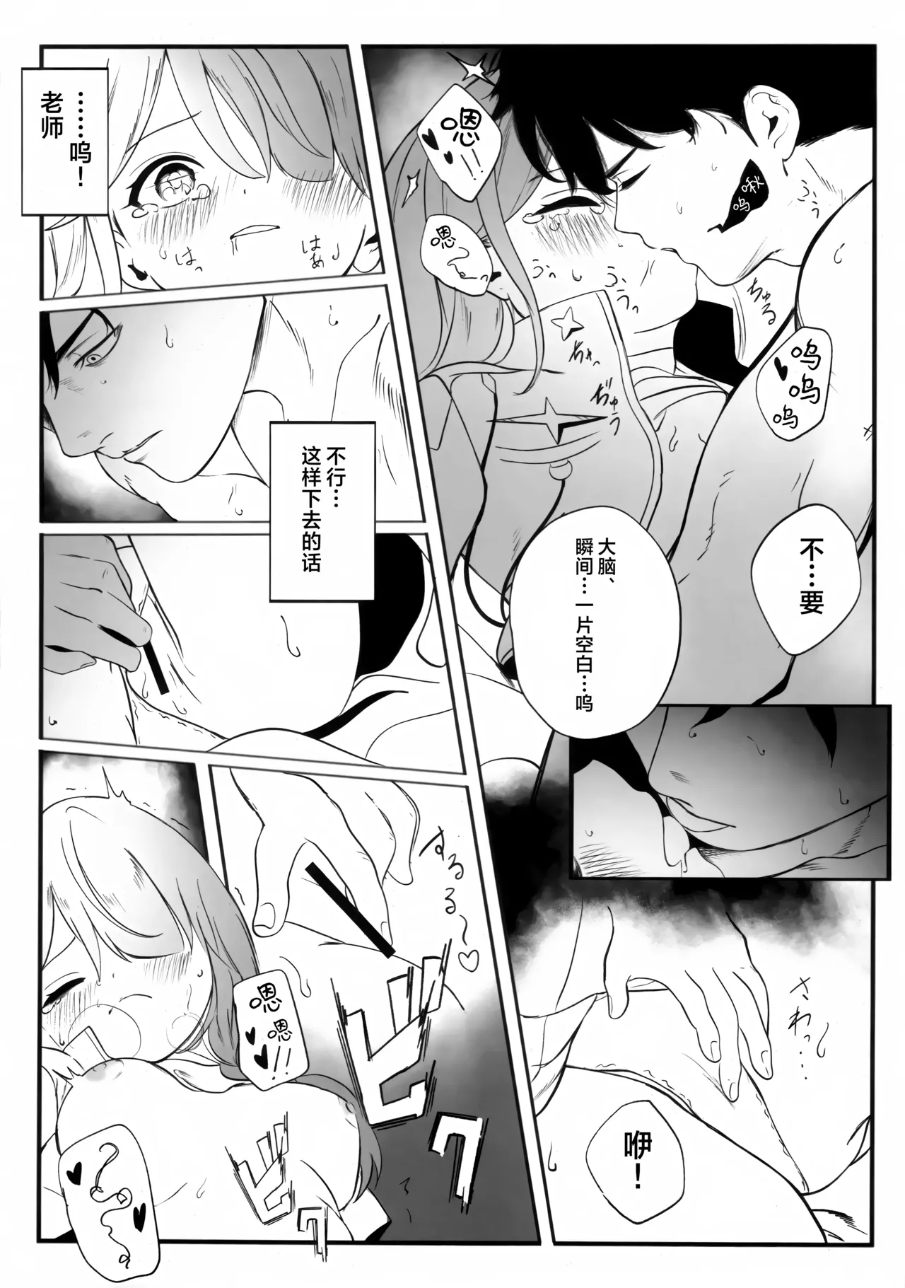 (C106) [Kaneda Shoutengai (Kanedaichi)] 遺失した奇跡の存在証明 (Blue Archive) [Chinese] [欶澜汉化组] 이미지 번호 28