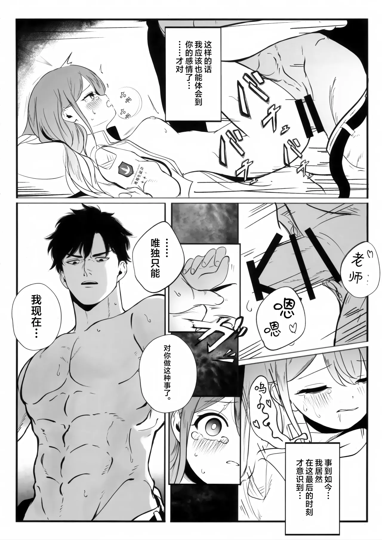 (C106) [Kaneda Shoutengai (Kanedaichi)] 遺失した奇跡の存在証明 (Blue Archive) [Chinese] [欶澜汉化组] 이미지 번호 32